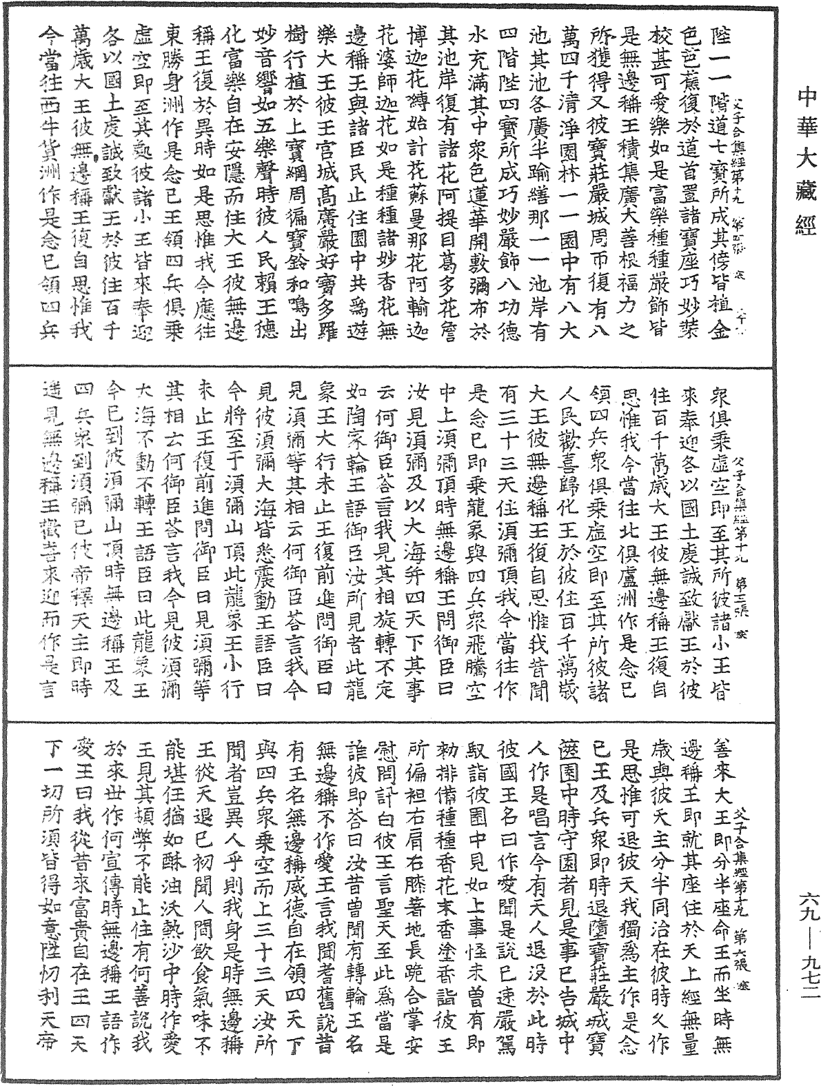 父子合集經《中華大藏經》_第69冊_第972頁