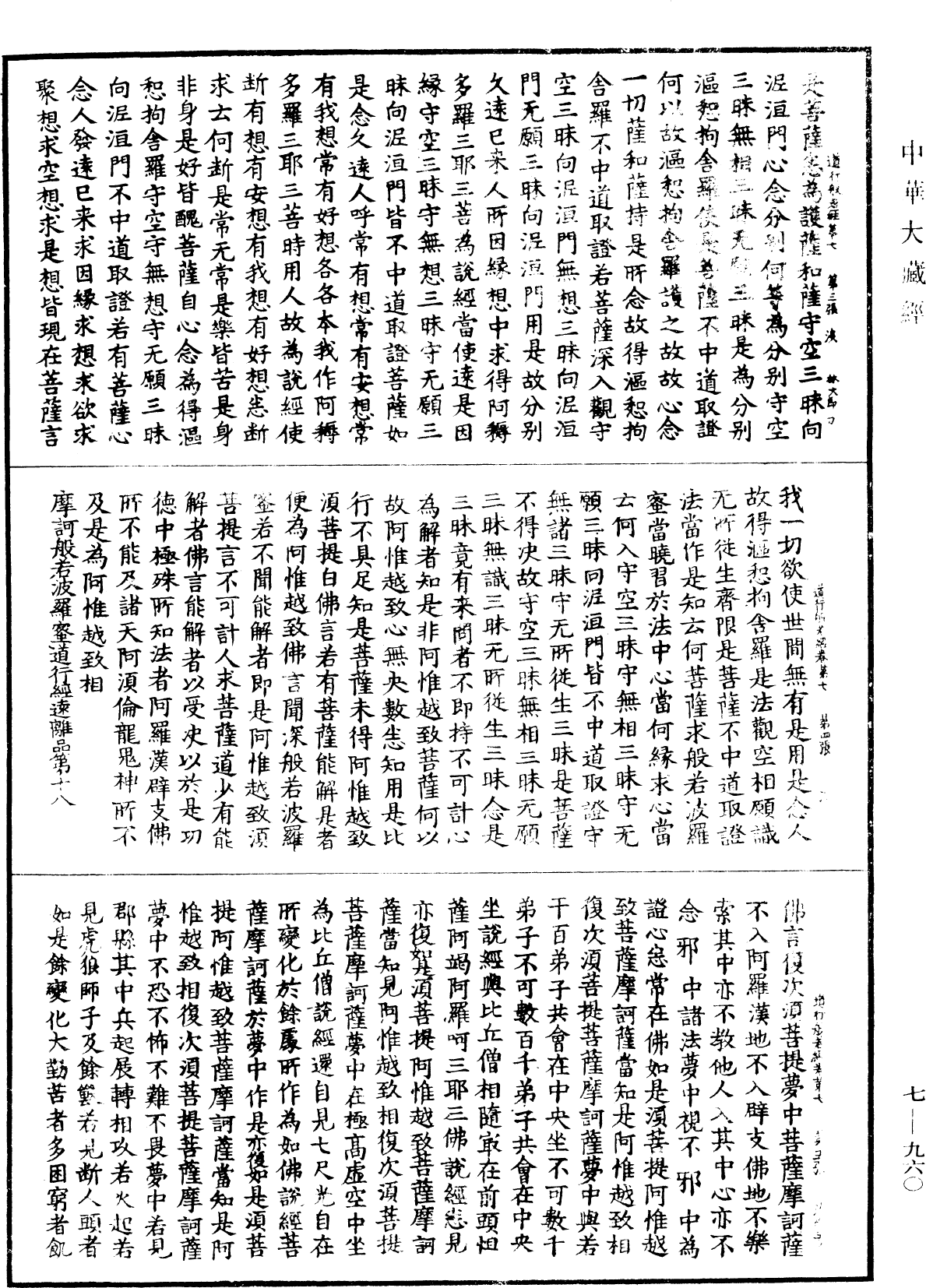 道行般若波羅蜜經《中華大藏經》_第7冊_第0960頁