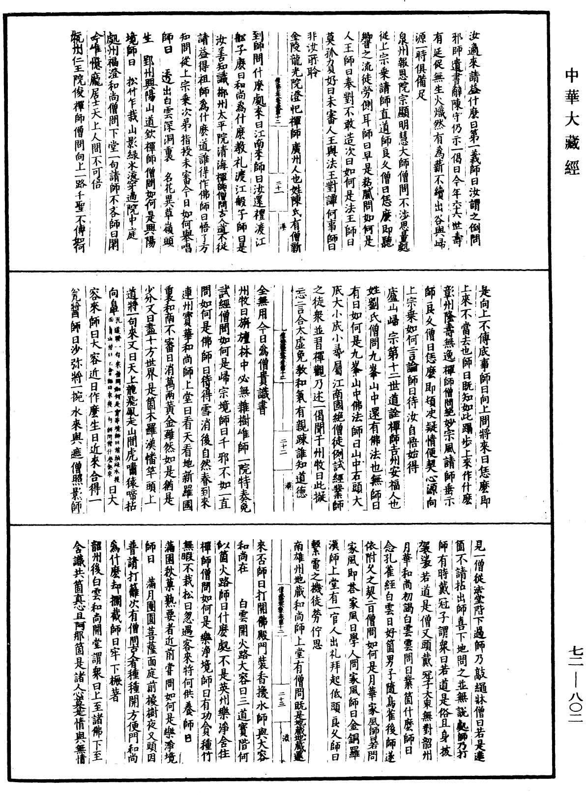 傳燈玉英集《中華大藏經》_第72冊_第802頁