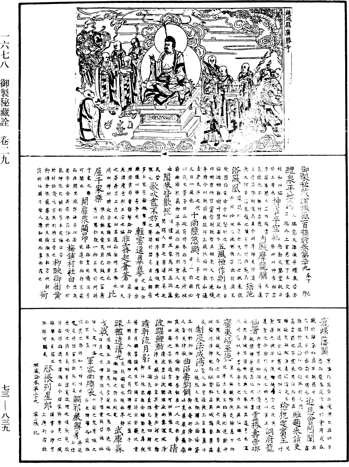 御製秘藏詮《中華大藏經》_第73冊_第0839頁