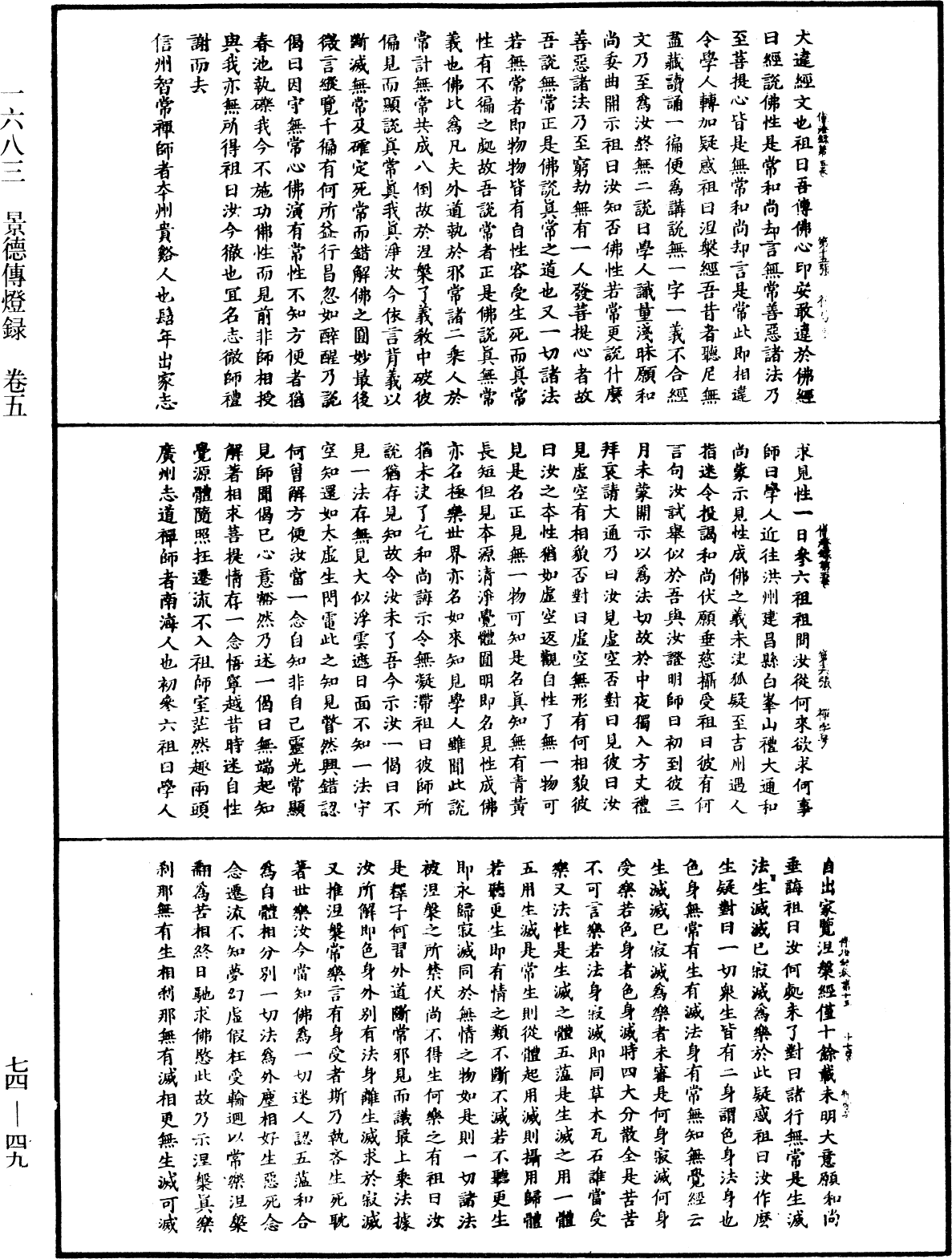 景德傳燈錄《中華大藏經》_第74冊_第049頁