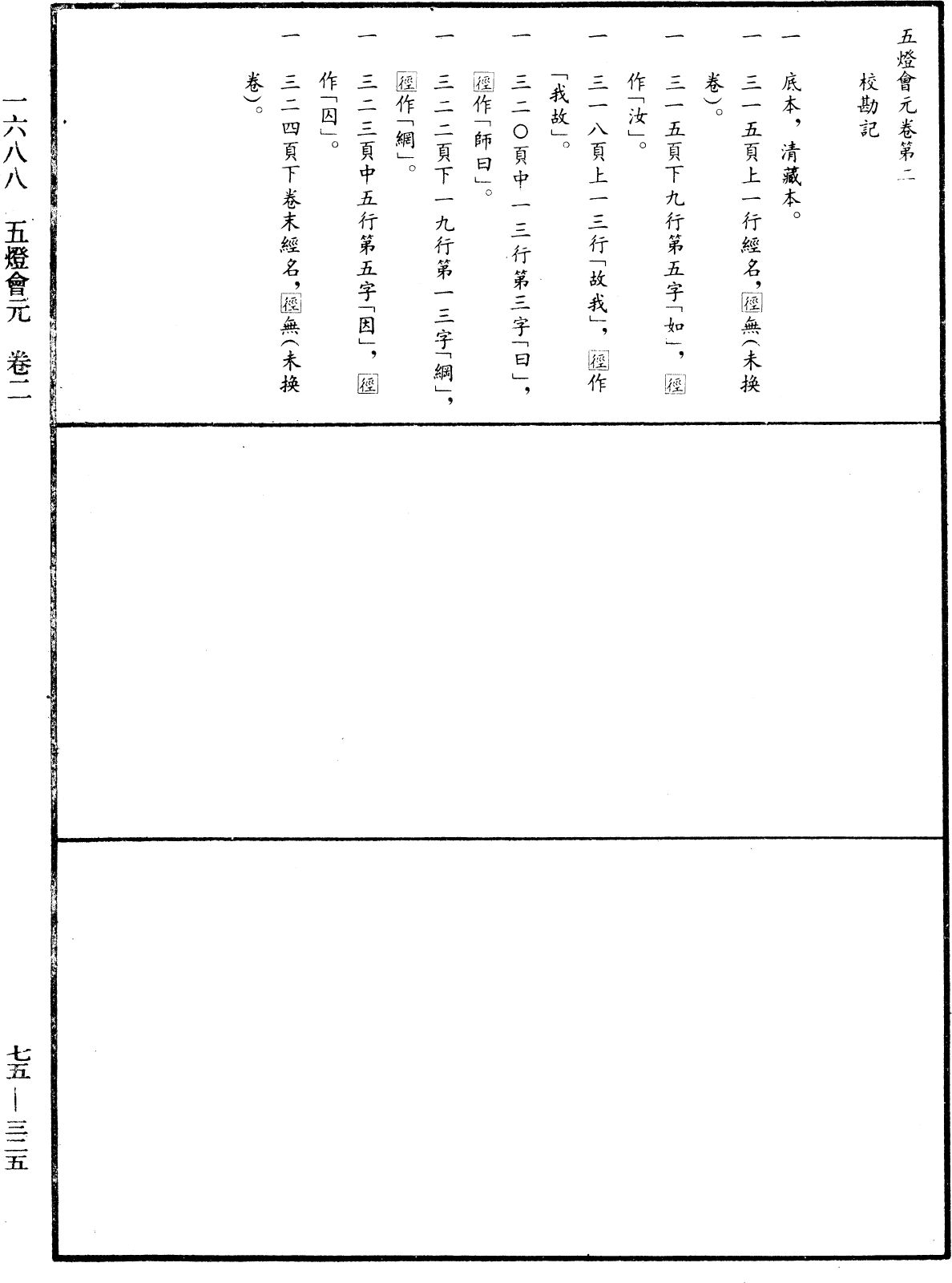 五燈會元《中華大藏經》_第75冊_第325頁