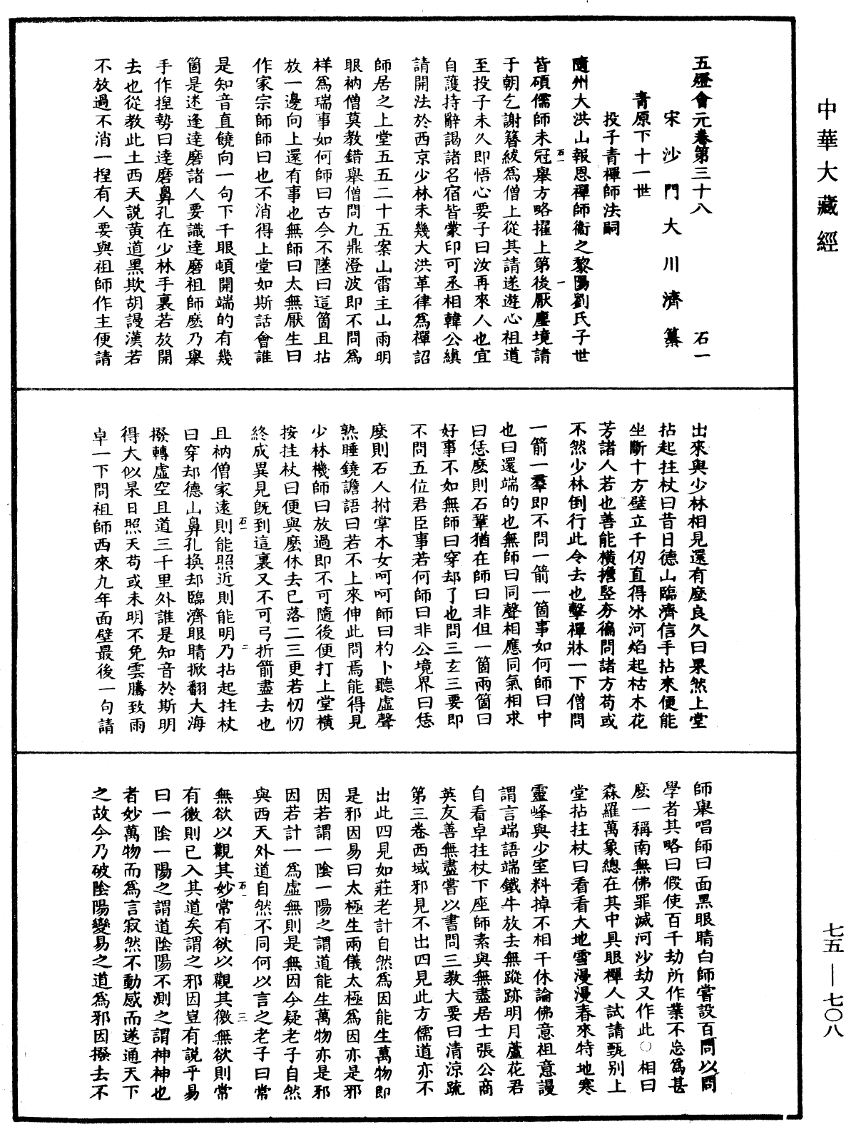 五燈會元《中華大藏經》_第75冊_第708頁