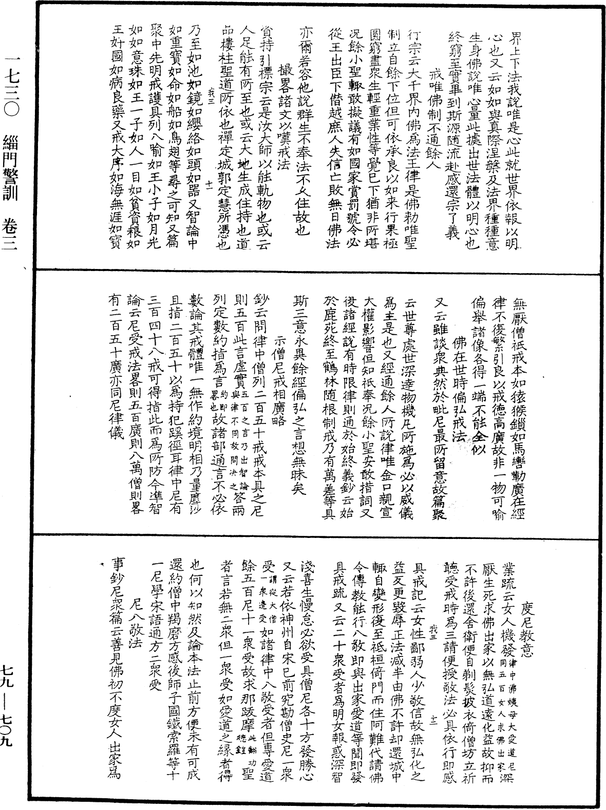 緇門警訓《中華大藏經》_第79冊_第709頁