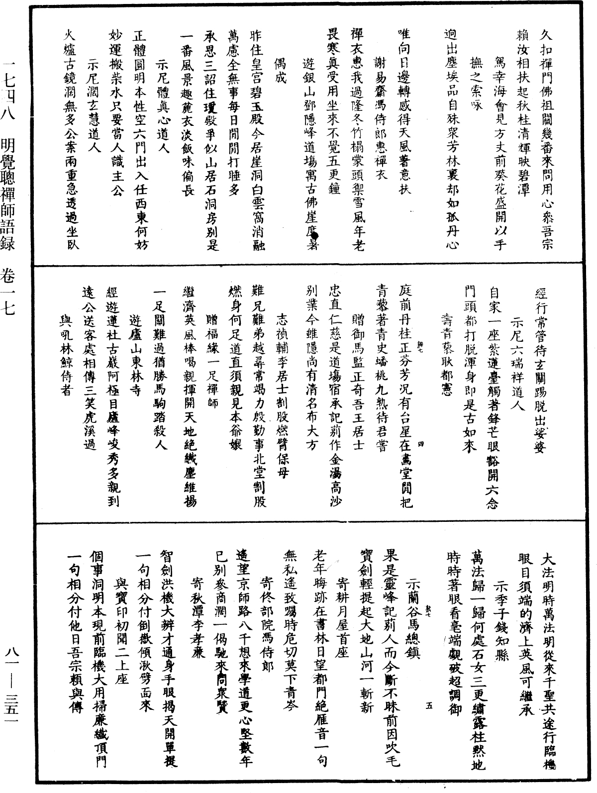 明覺聰禪師語錄《中華大藏經》_第81冊_第0351頁