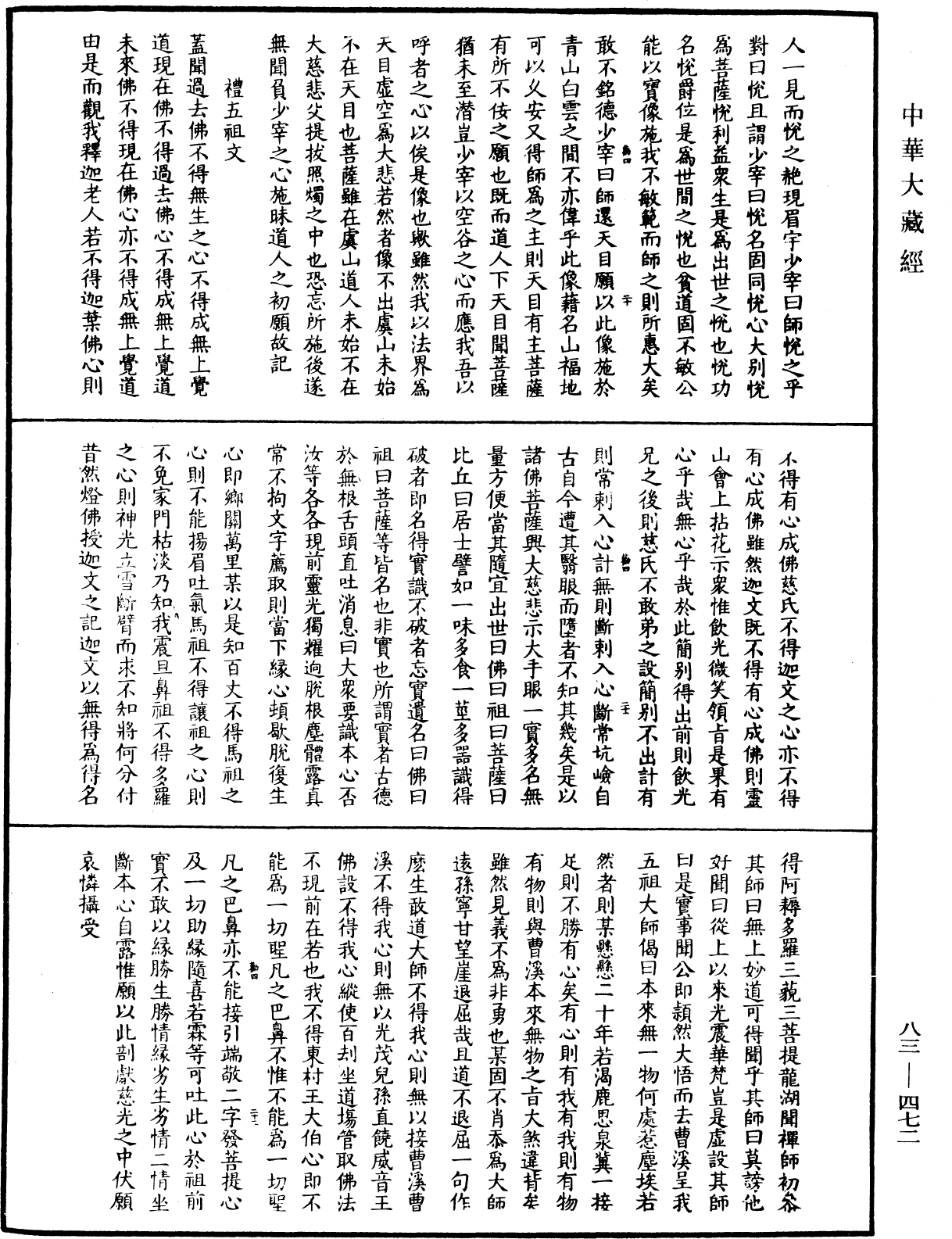 紫柏尊者全集《中華大藏經》_第83冊_第0472頁