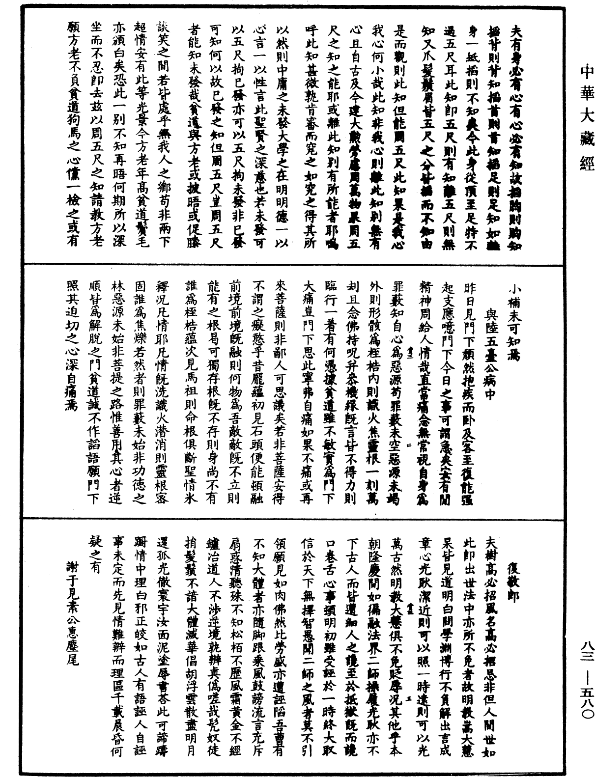 紫柏尊者全集《中華大藏經》_第83冊_第0580頁