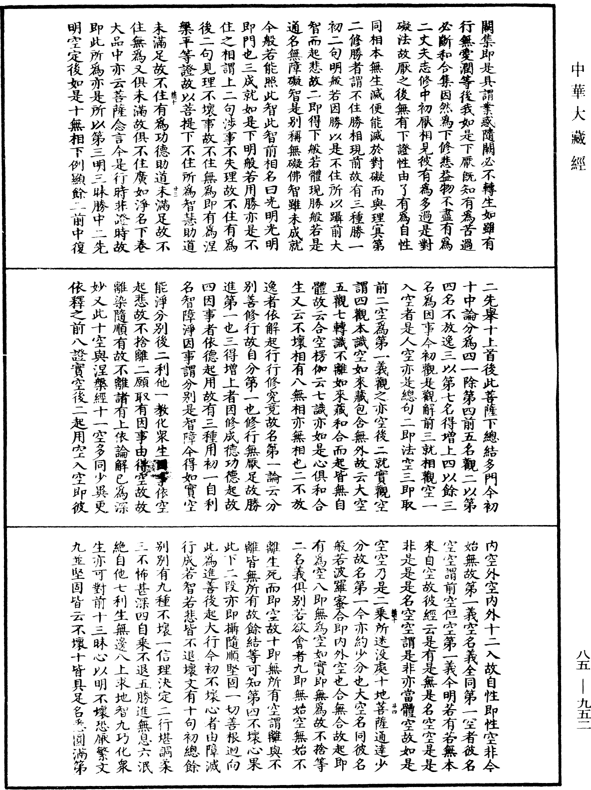 大方廣佛華嚴經疏《中華大藏經》_第85冊_第0952頁