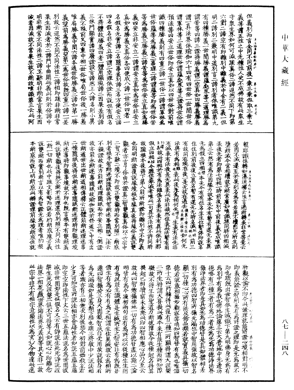 大方廣佛華嚴經隨疏演義鈔《中華大藏經》_第87冊_第0248頁