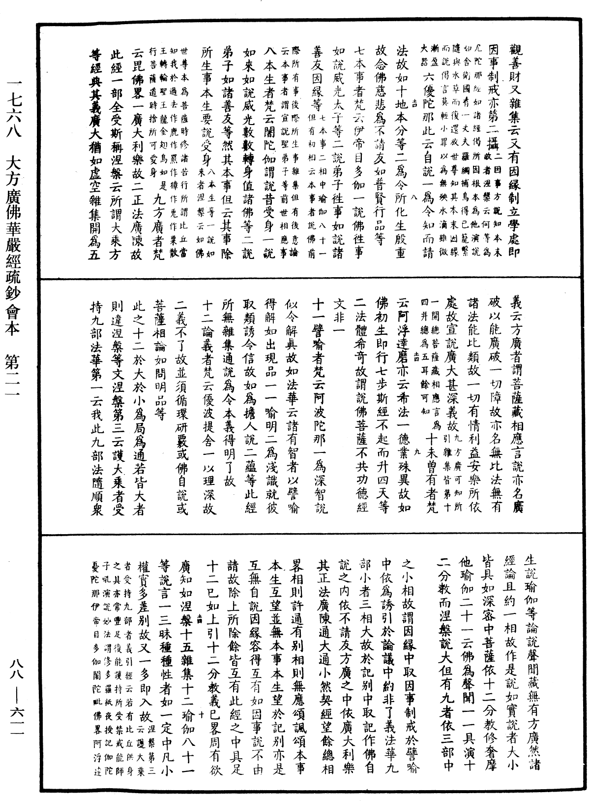 大方廣佛華嚴經疏鈔會本《中華大藏經》_第88冊_第611頁