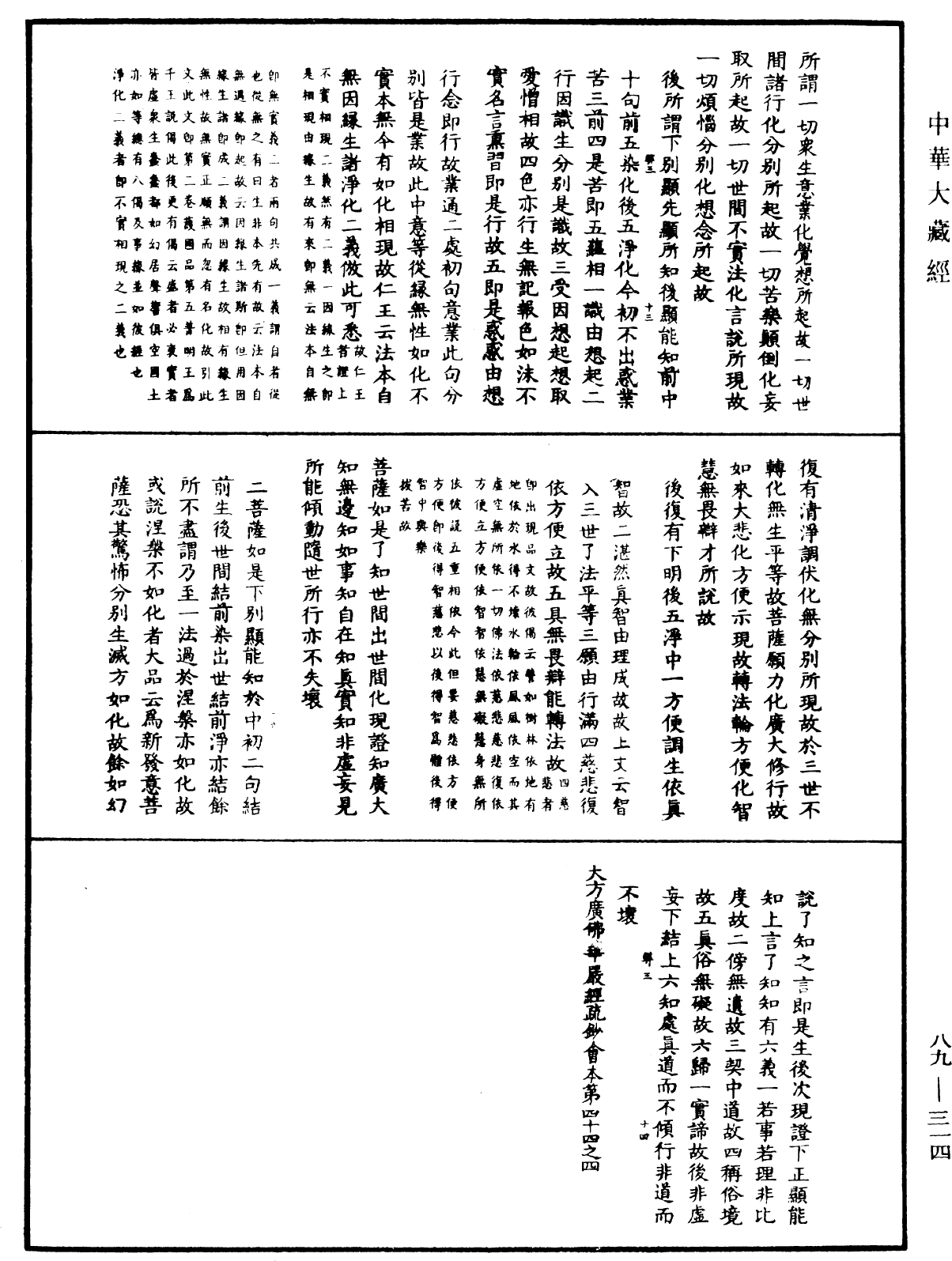 大方廣佛華嚴經疏鈔會本《中華大藏經》_第89冊_第314頁