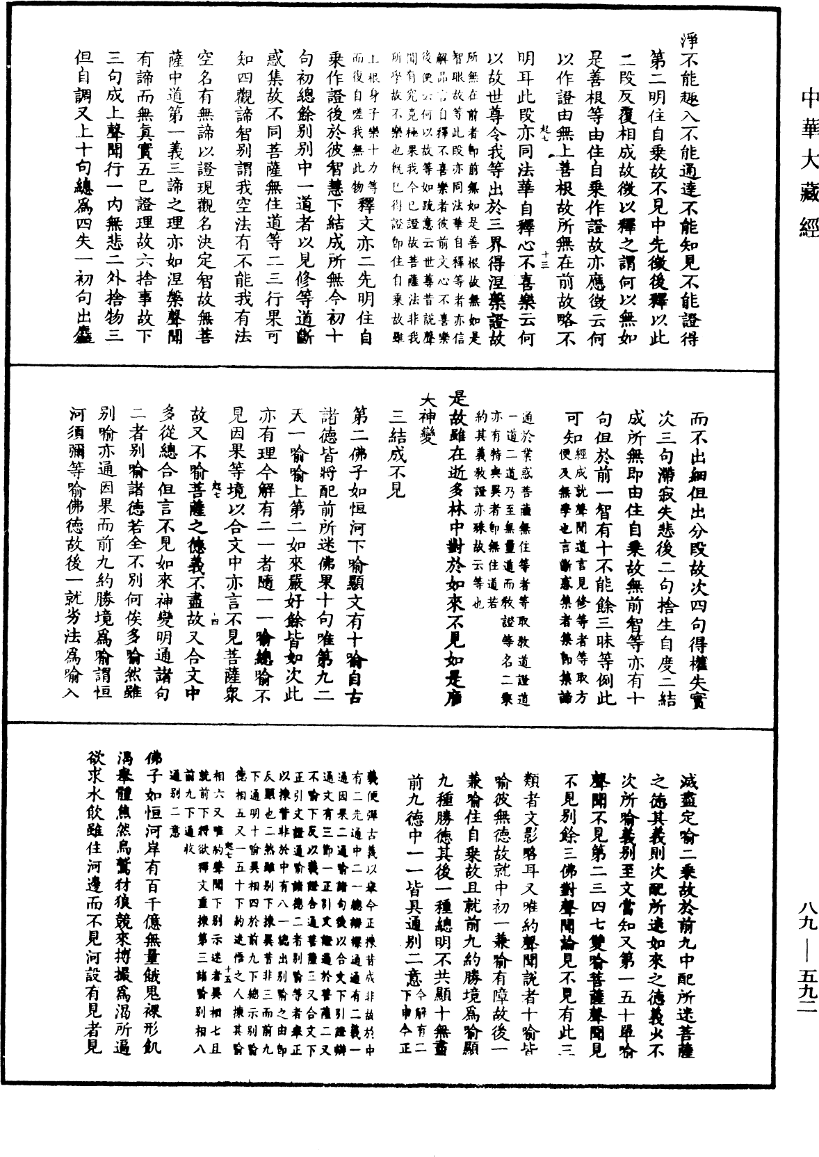 大方廣佛華嚴經疏鈔會本《中華大藏經》_第89冊_第592頁