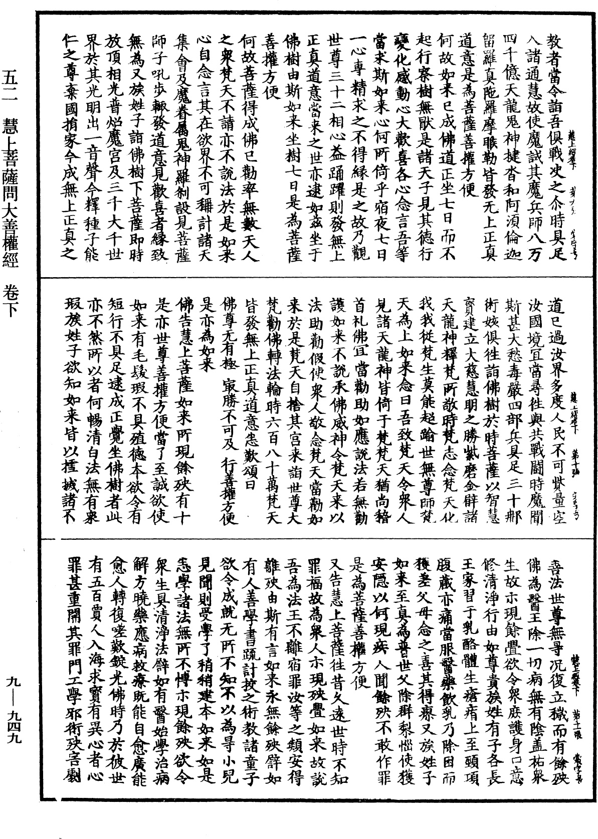 慧上菩薩問大善權經《中華大藏經》_第9冊_第0949頁