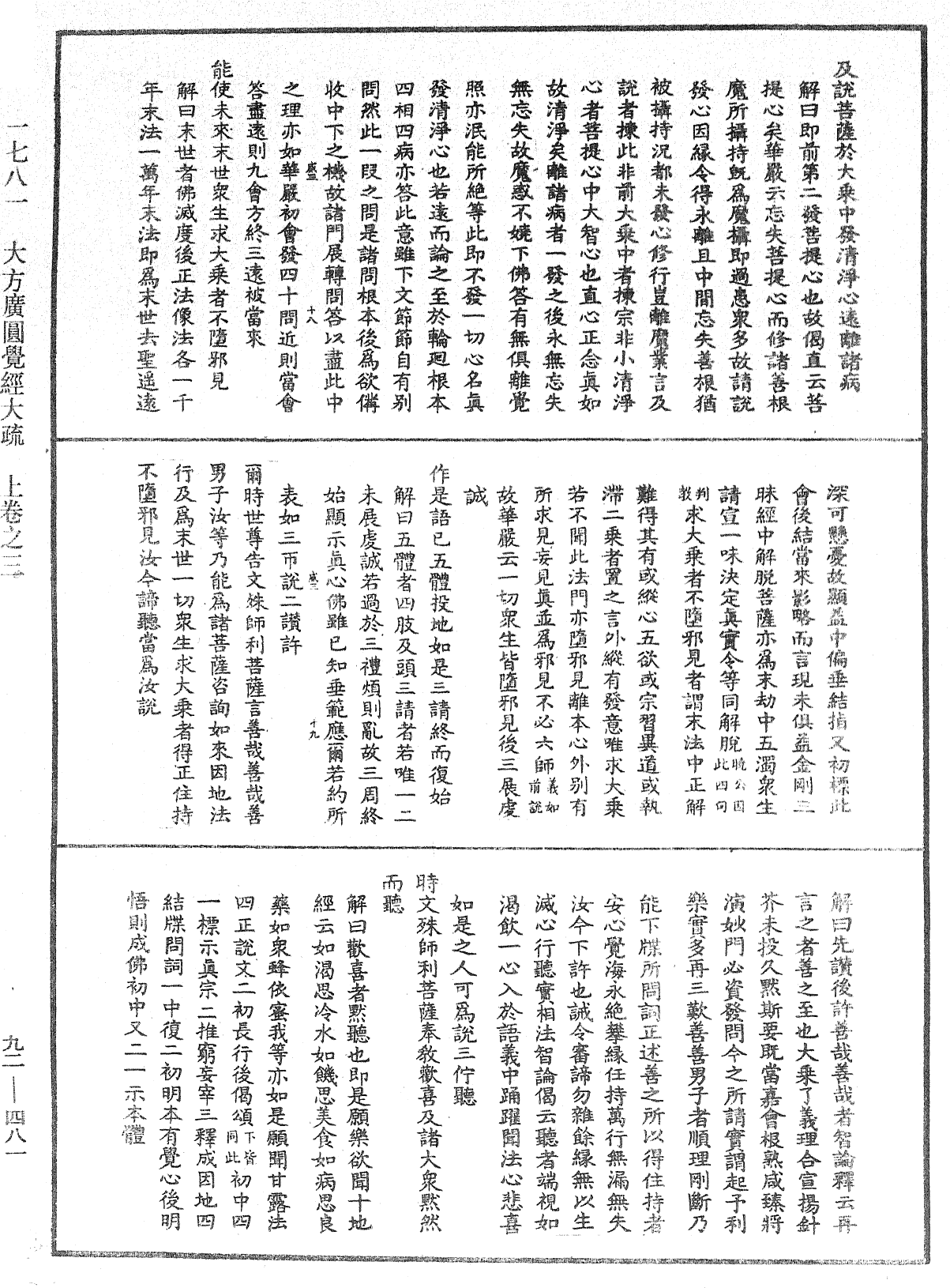 大方廣圓覺經大疏《中華大藏經》_第92冊_第481頁