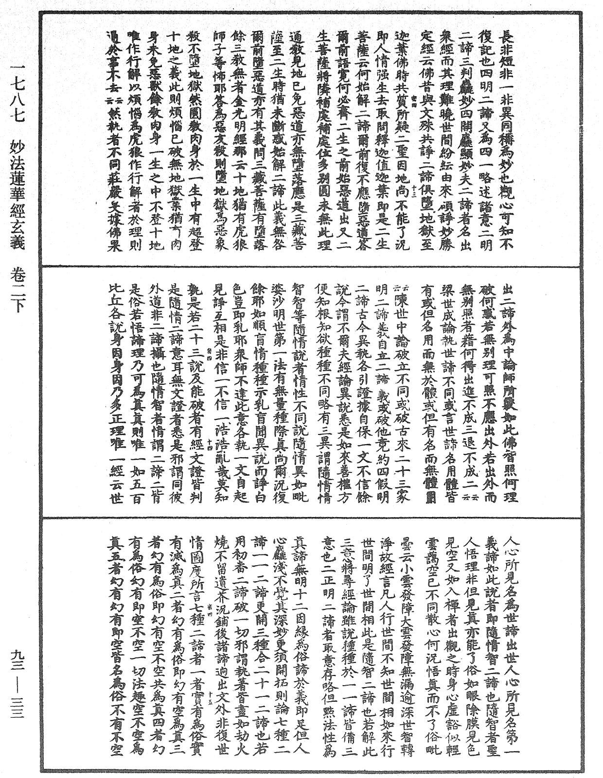 妙法蓮華經玄義《中華大藏經》_第93冊_第033頁