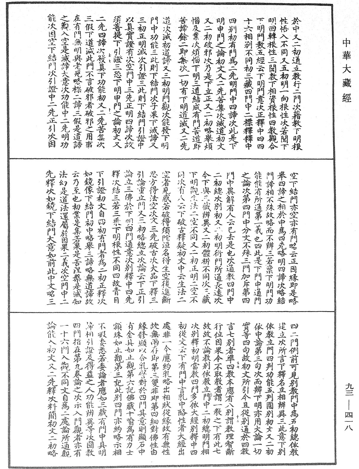 法華玄義釋籤《中華大藏經》_第93冊_第418頁