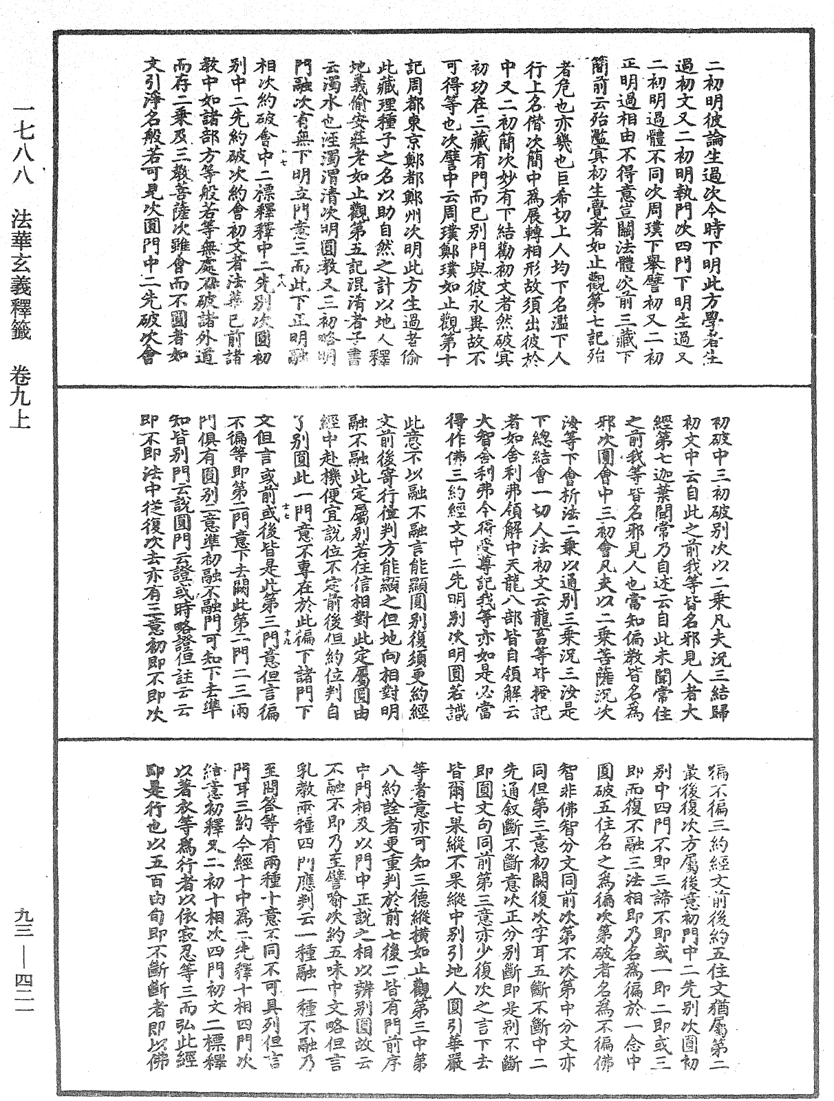 法華玄義釋籤《中華大藏經》_第93冊_第421頁