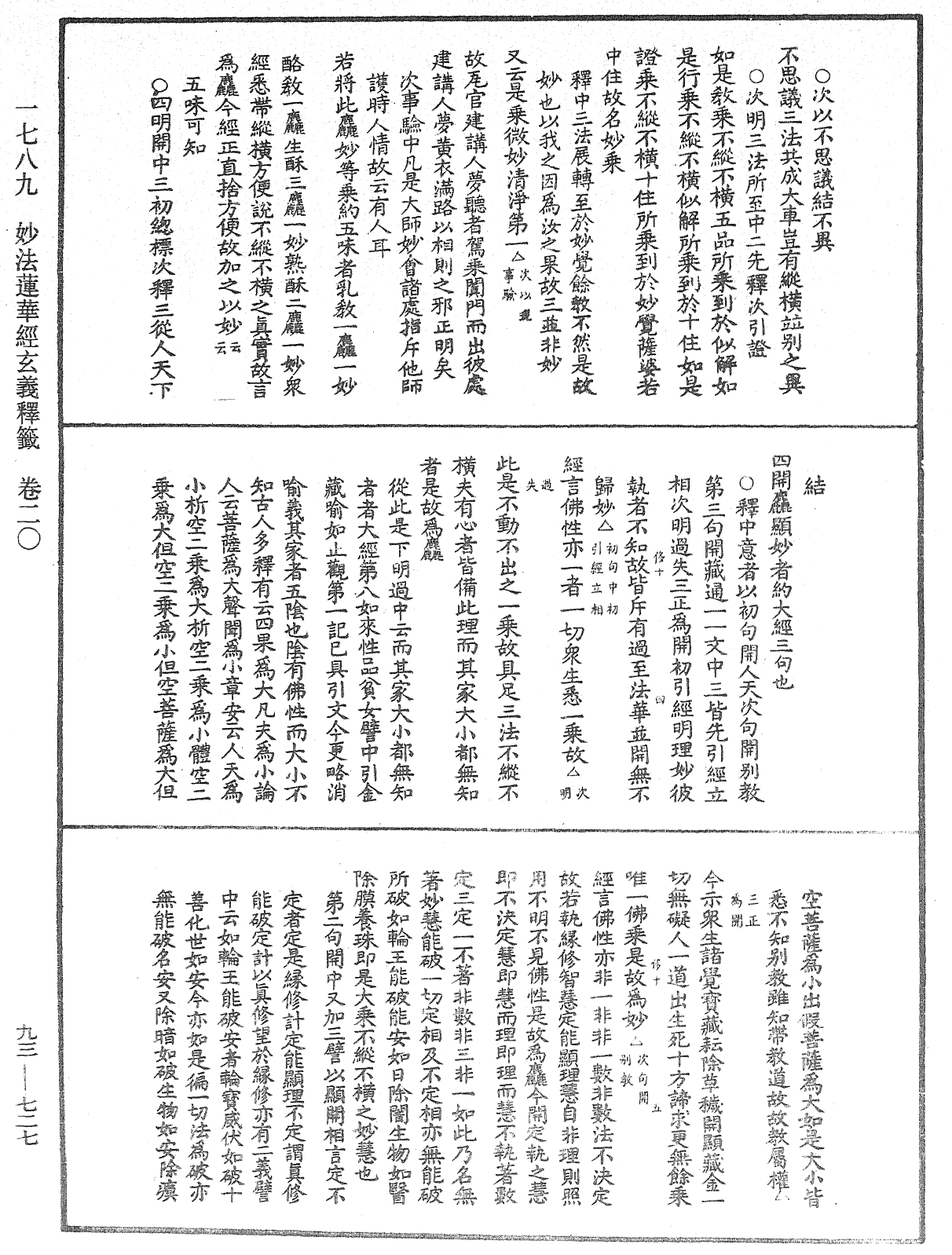 法華玄義釋籤《中華大藏經》_第93冊_第727頁