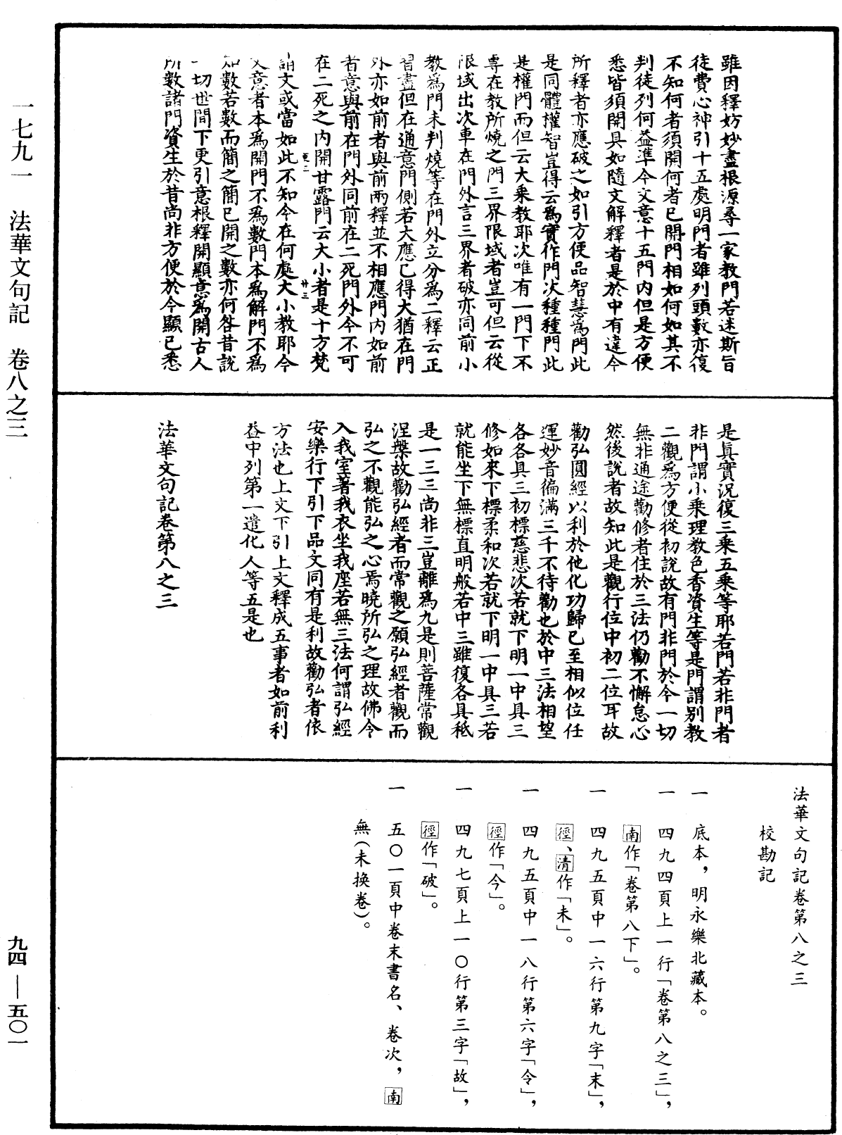 法華文句記《中華大藏經》_第94冊_第501頁