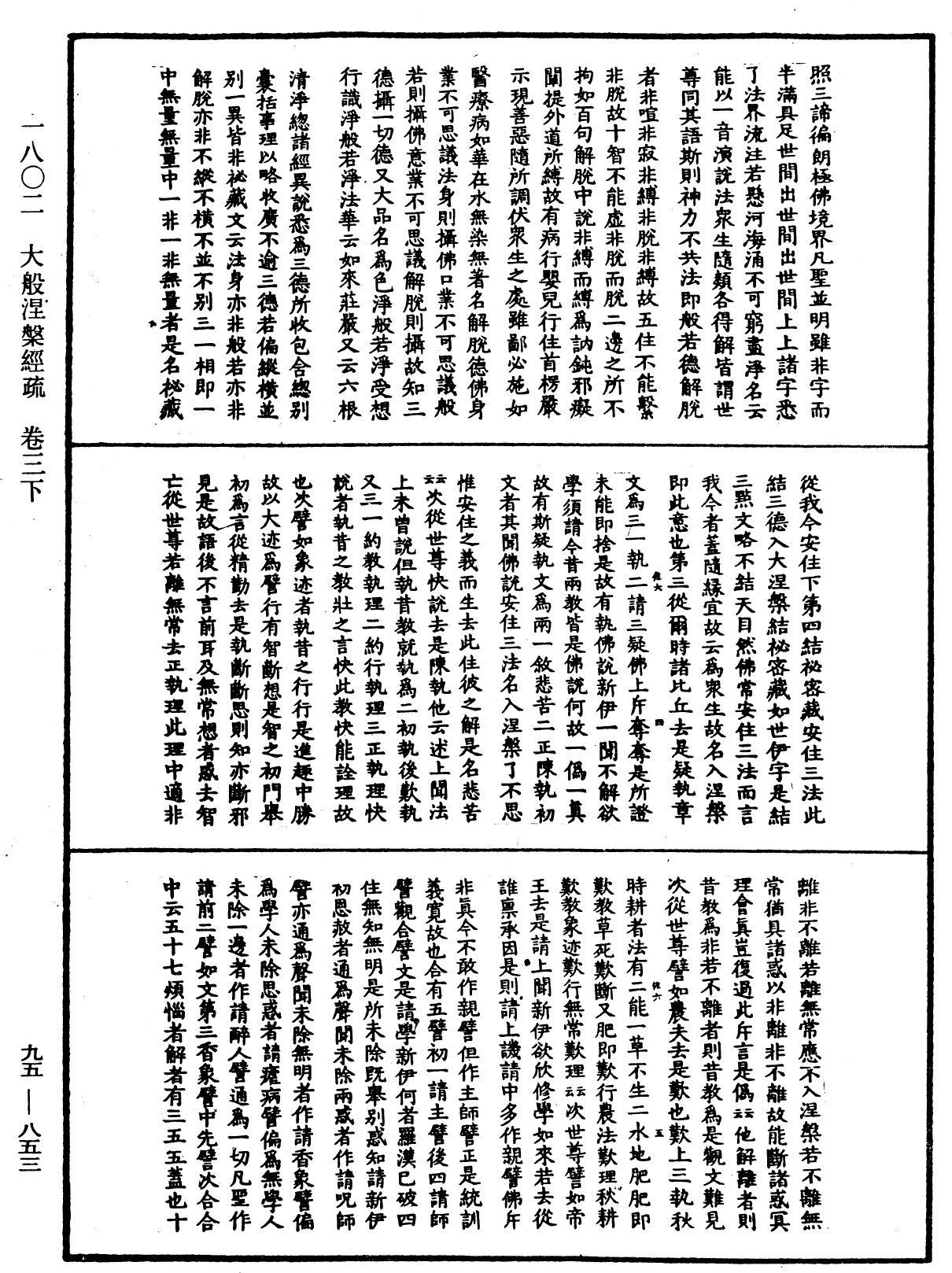 大般涅槃經疏《中華大藏經》_第95冊_第853頁