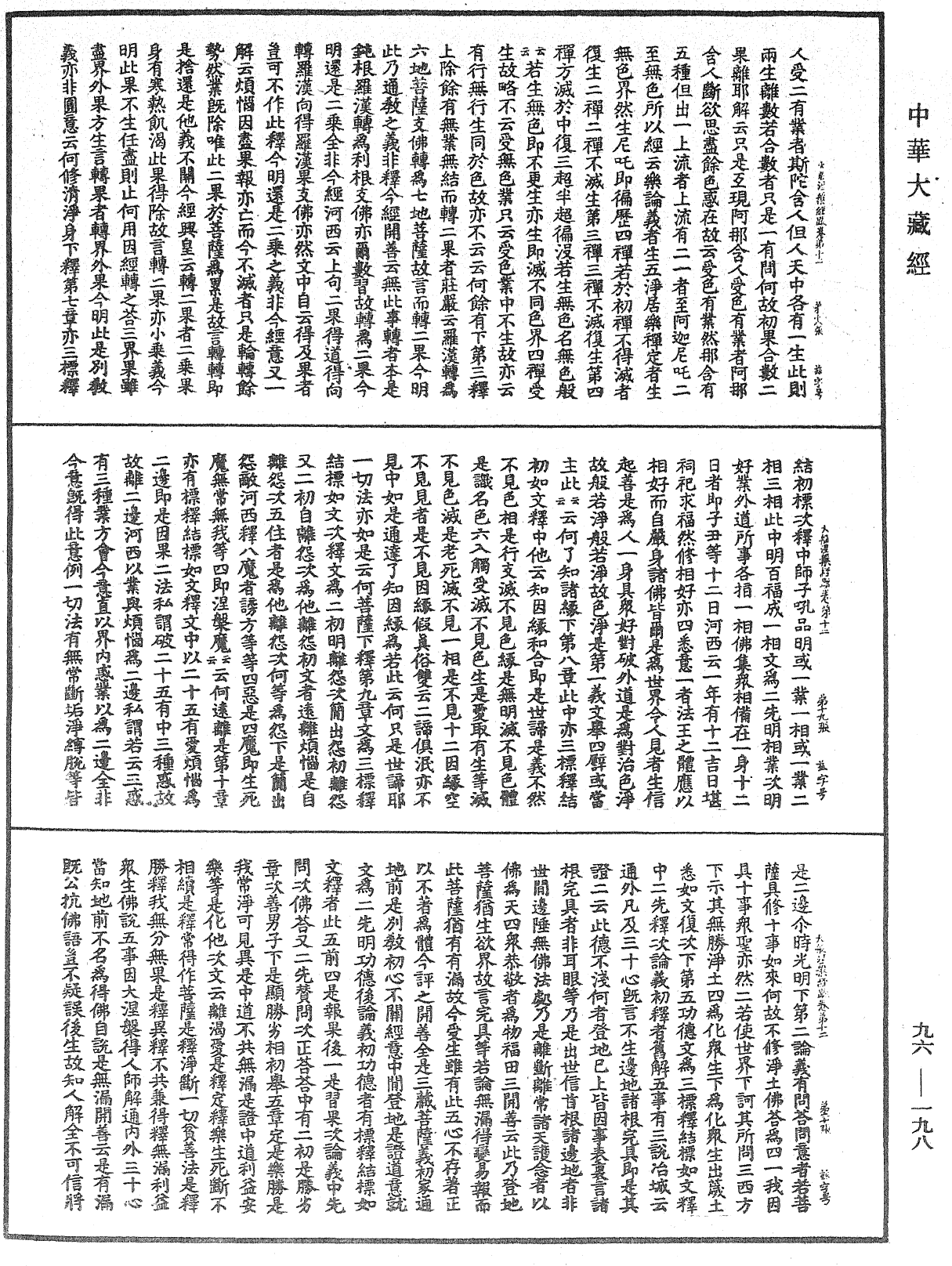 大般涅槃經疏《中華大藏經》_第96冊_第198頁