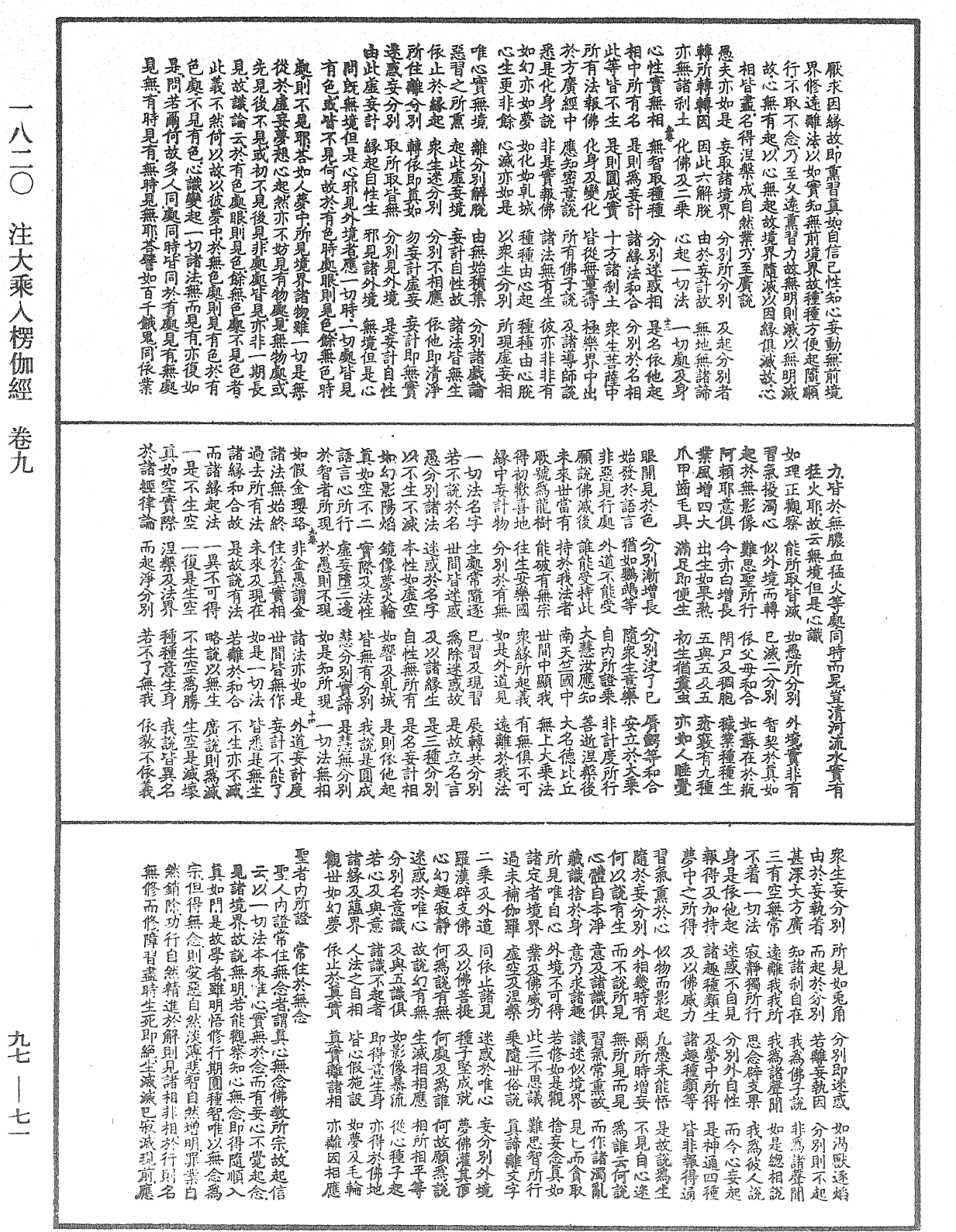 注大乘入楞伽經《中華大藏經》_第97冊_第071頁