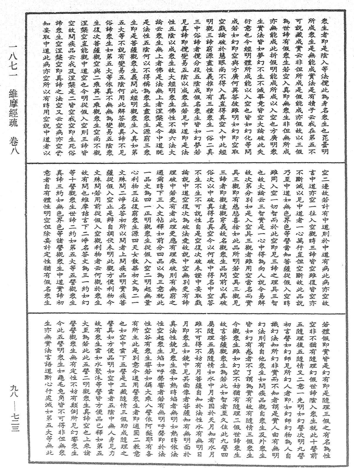 维摩经疏《中华大藏经》_第98册_第723页