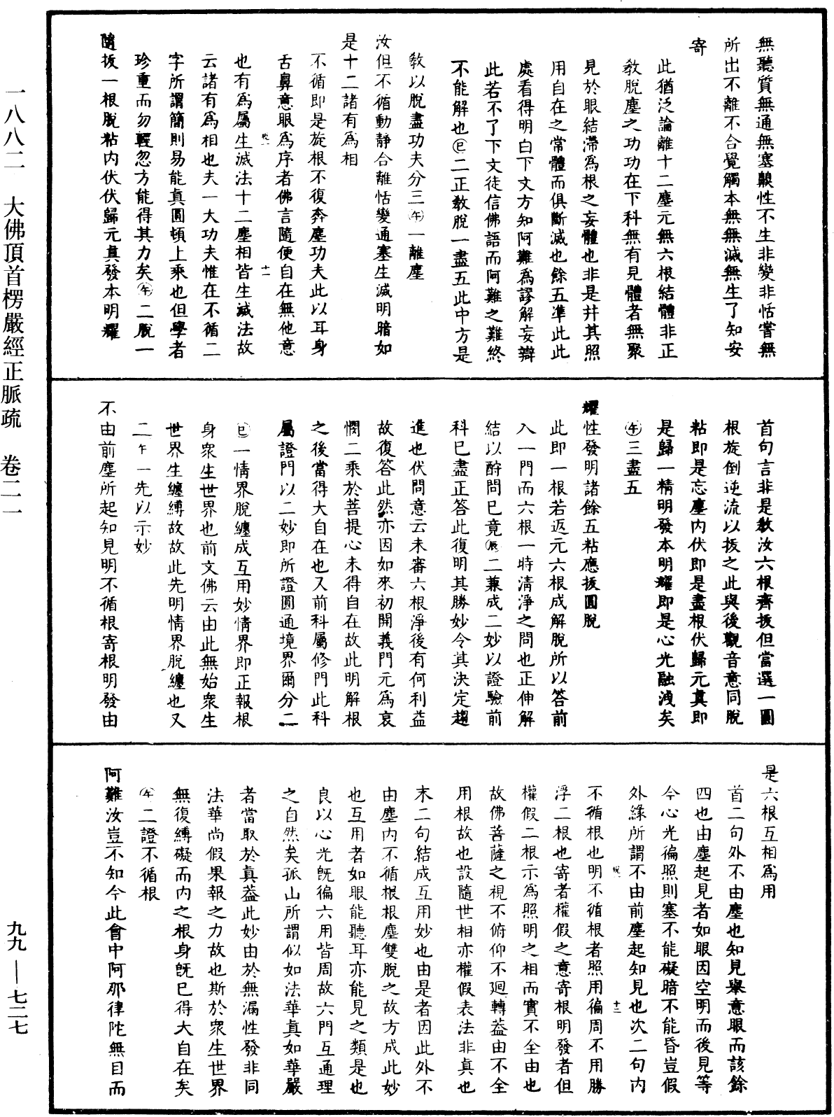 大佛顶首楞严经正脉疏《中华大藏经》_第99册_第727页