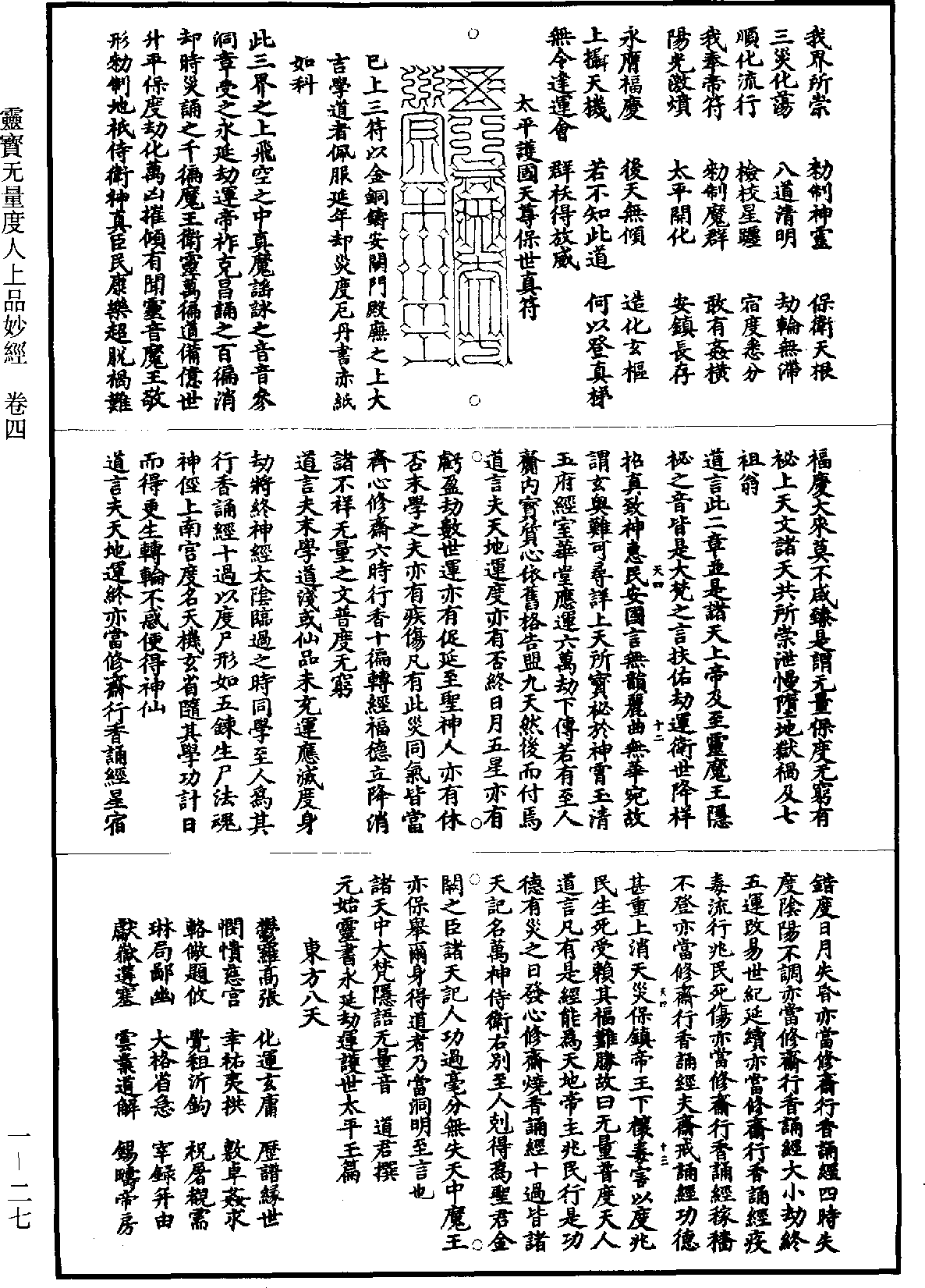 靈寶無量度人上品妙經《道藏》第1冊_第027頁