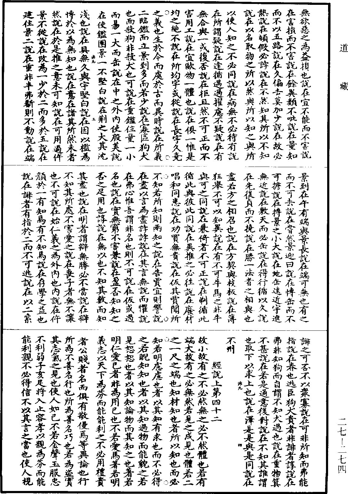 墨子《道藏》第27冊_第274頁