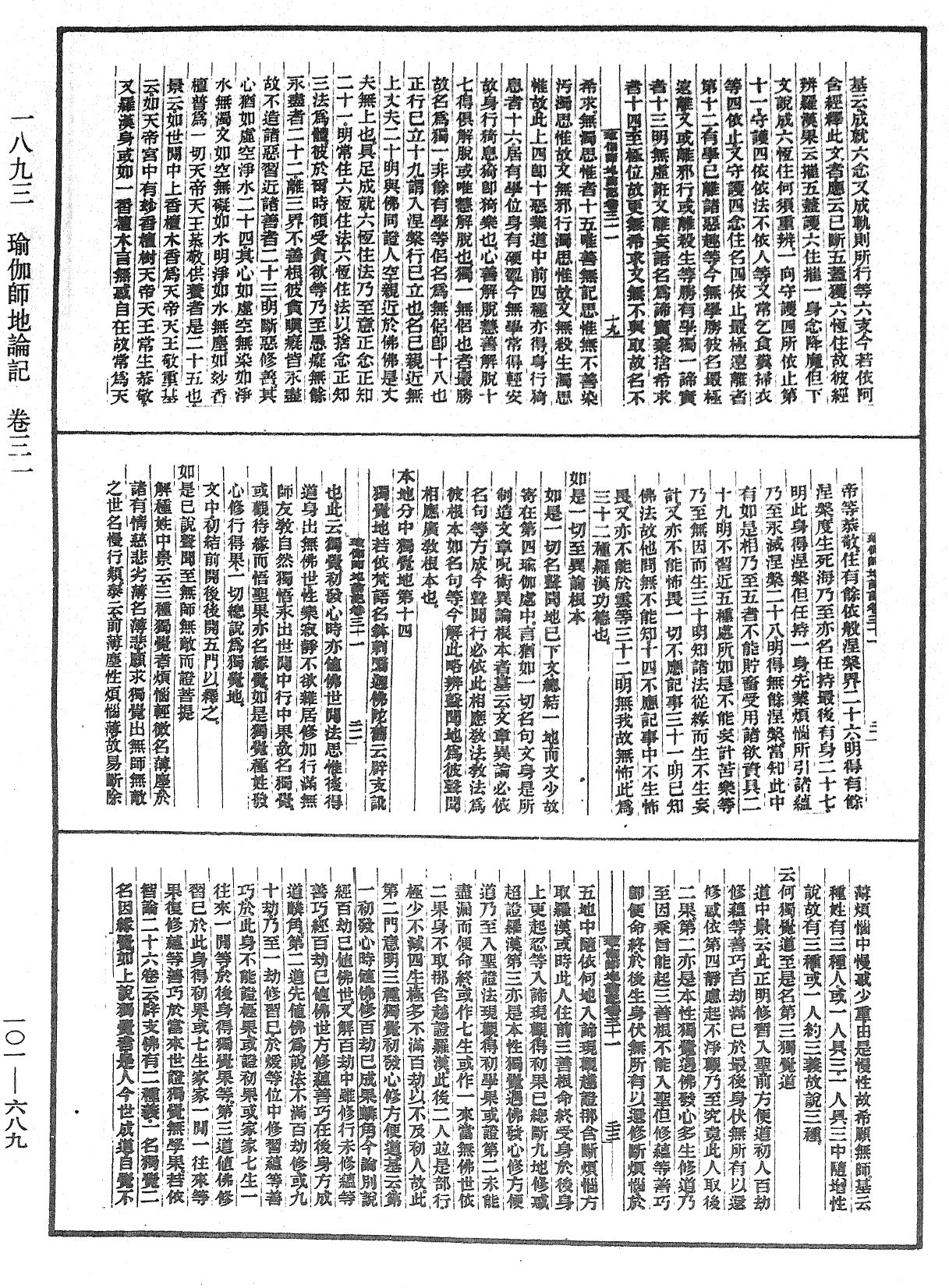 瑜伽師地論記《中華大藏經》_第101冊_第689頁