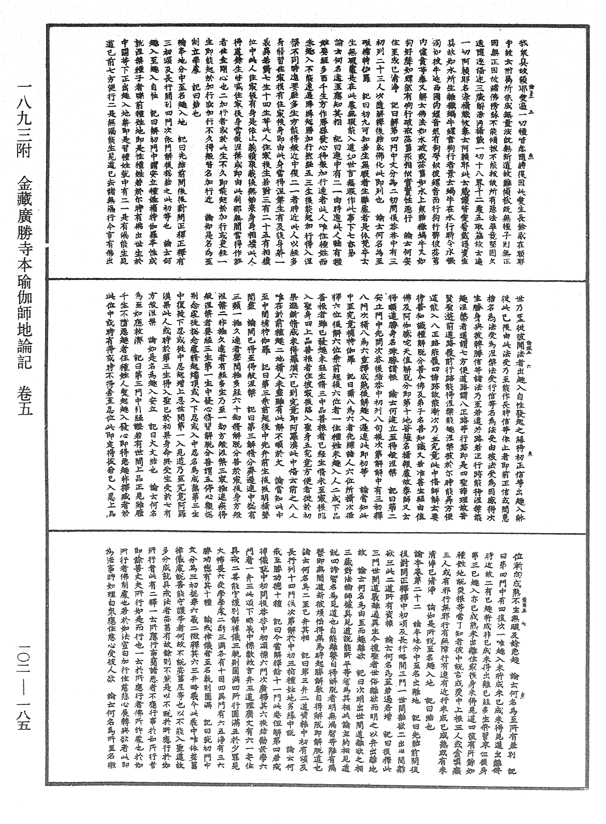 瑜伽師地論記《中華大藏經》_第102冊_第185頁