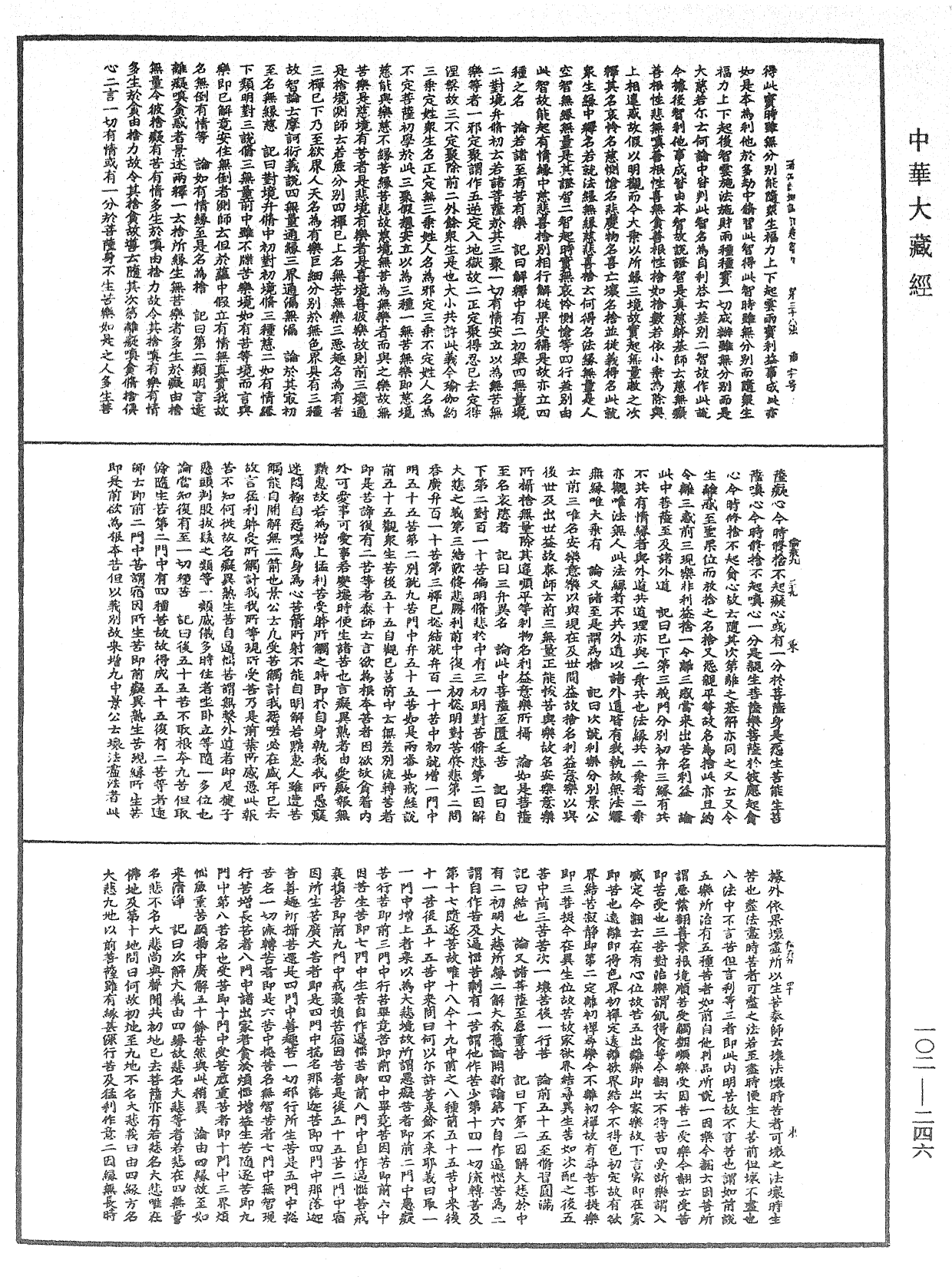 瑜伽師地論記《中華大藏經》_第102冊_第246頁