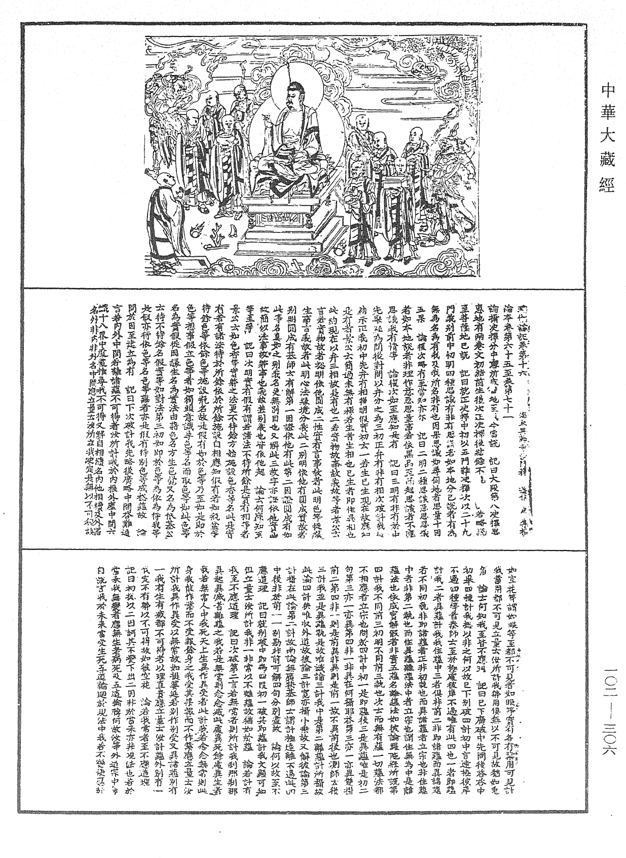 瑜伽師地論記《中華大藏經》_第102冊_第306頁