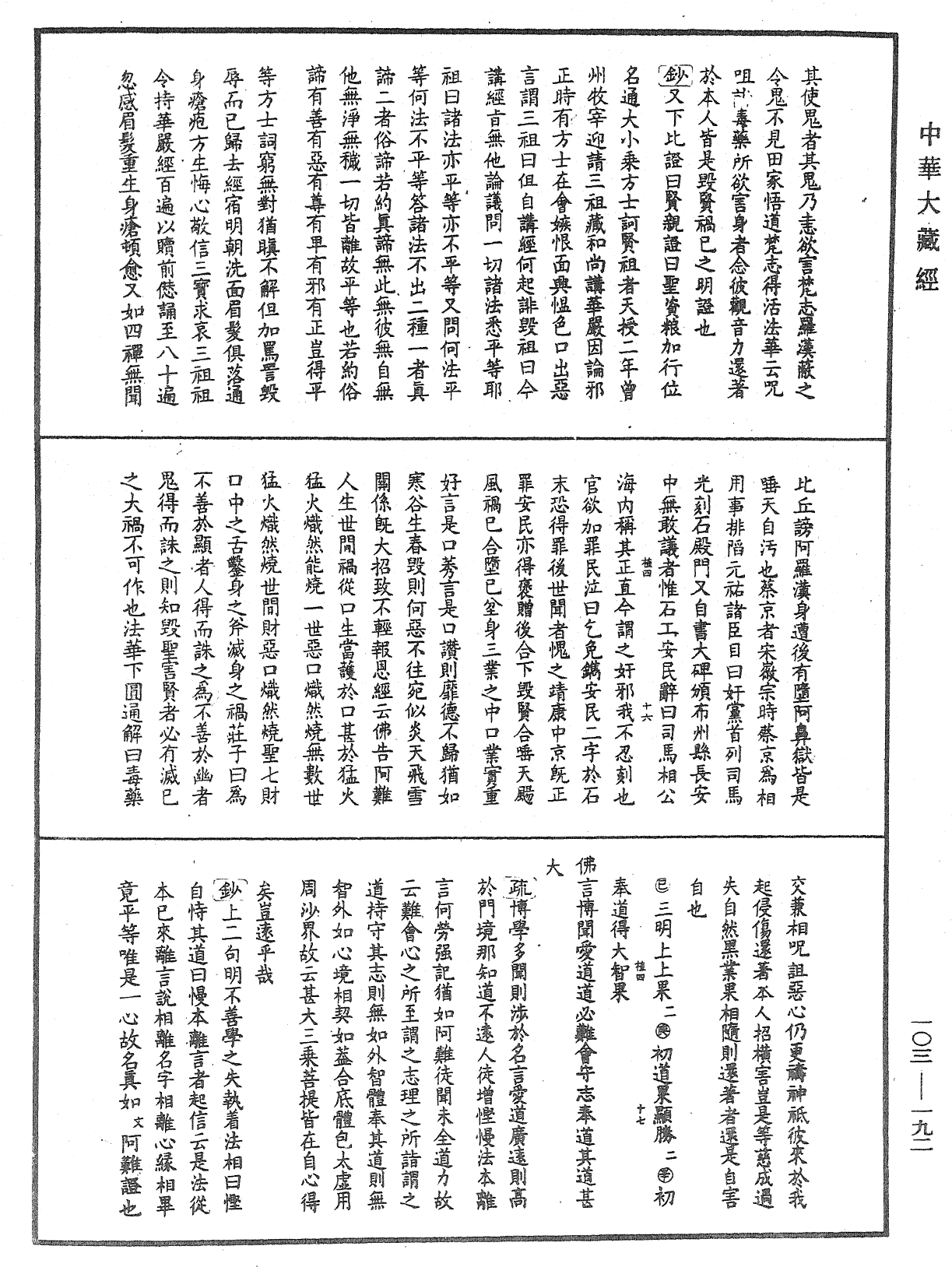 佛說四十二章經疏鈔《中華大藏經》_第103冊_第192頁