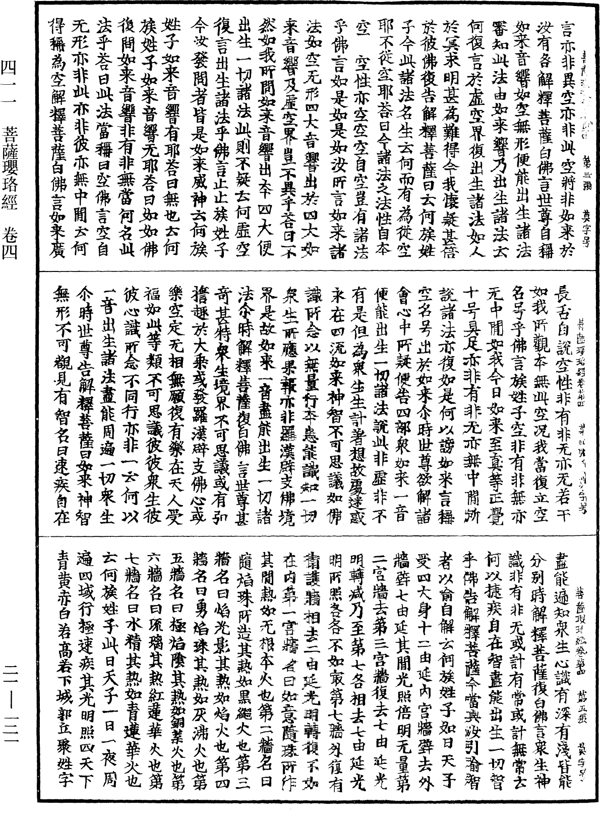 菩薩瓔珞經《中華大藏經》_第21冊_第121頁