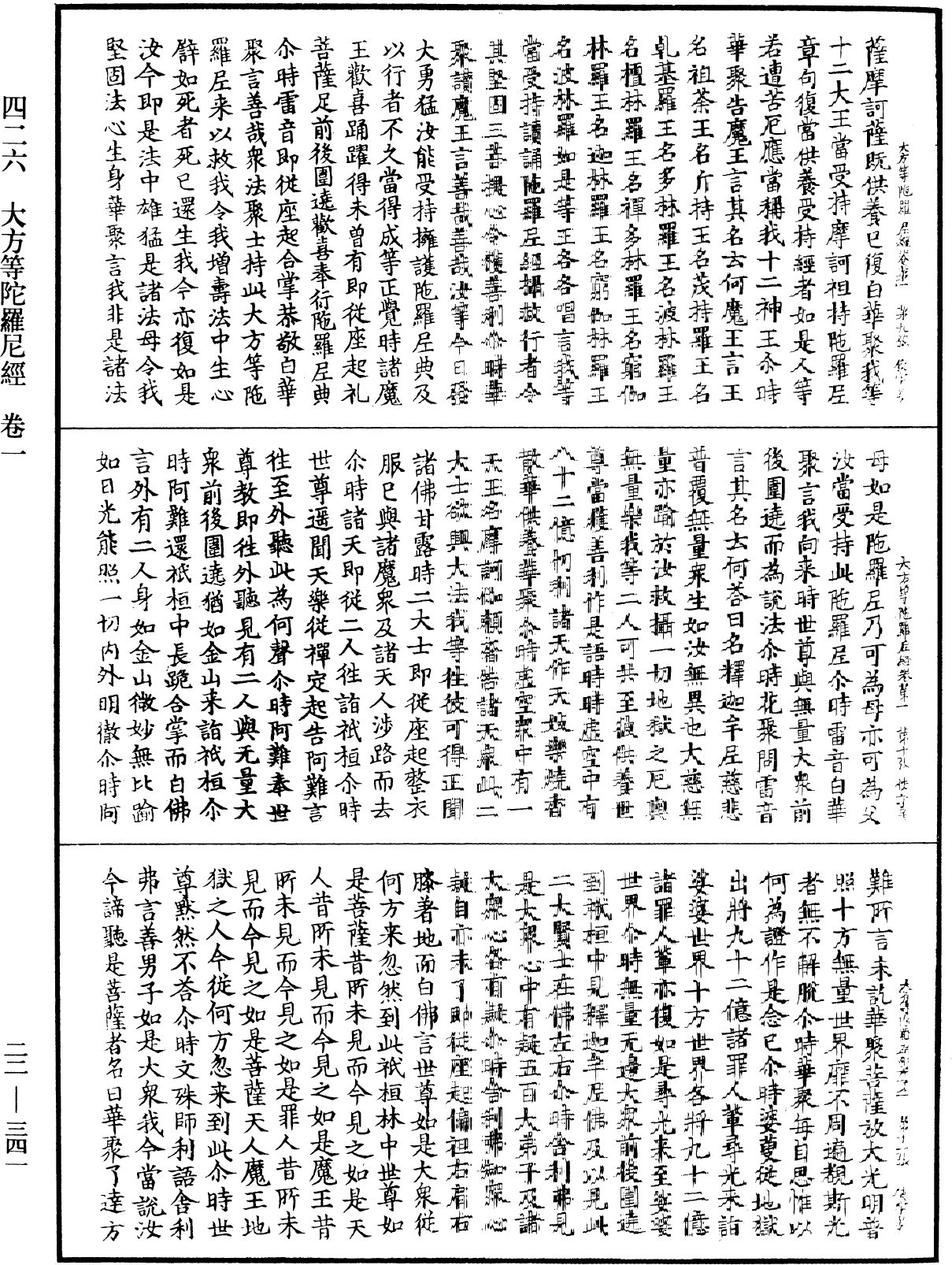 大方等陀羅尼經《中華大藏經》_第22冊_第341頁