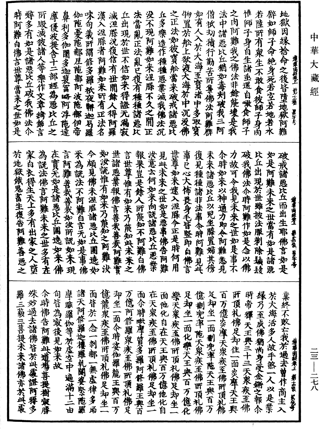 蓮華面經《中華大藏經》_第23冊_第278頁