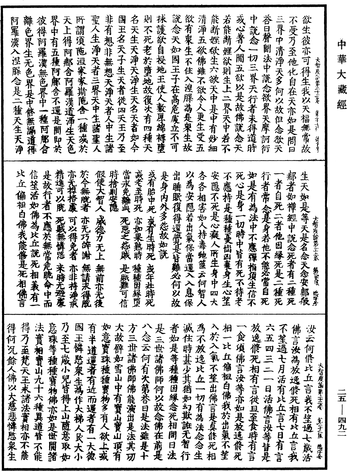 大智度論《中華大藏經》_第25冊_第492頁