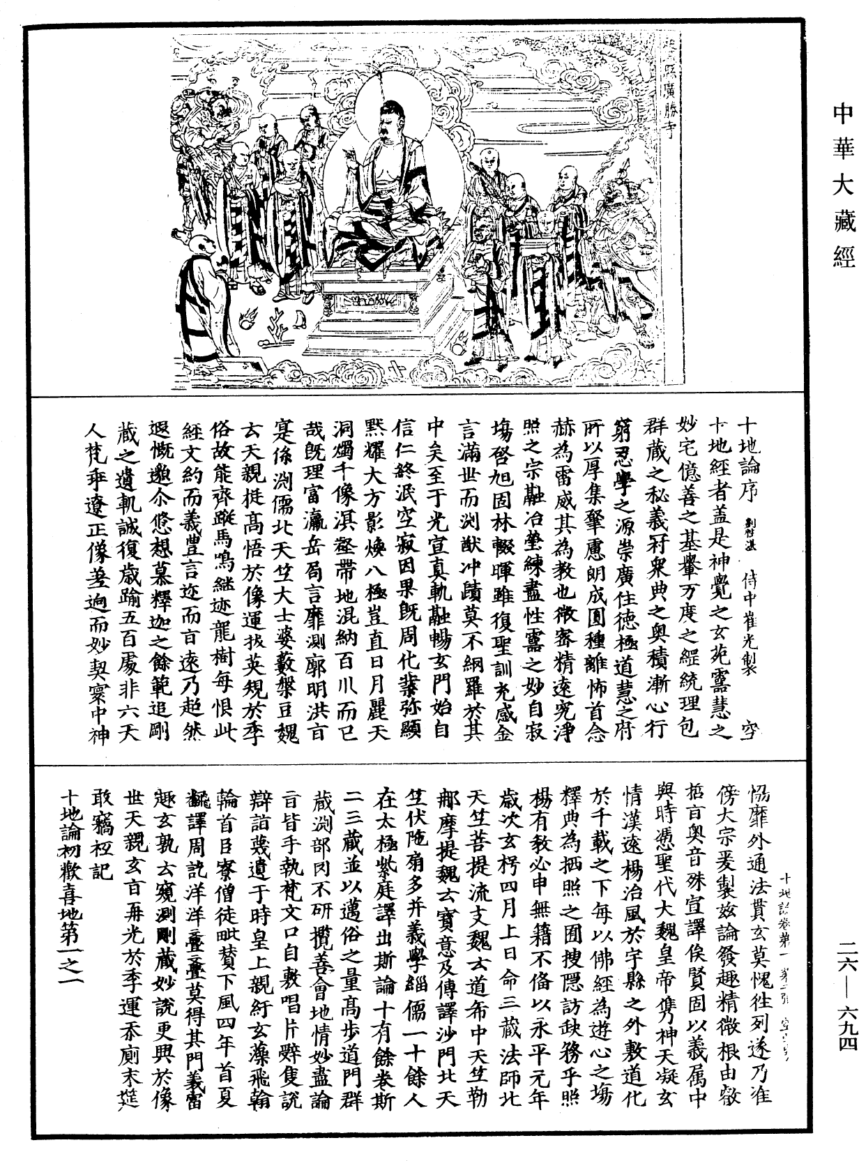 十地論《中華大藏經》_第26冊_第694頁