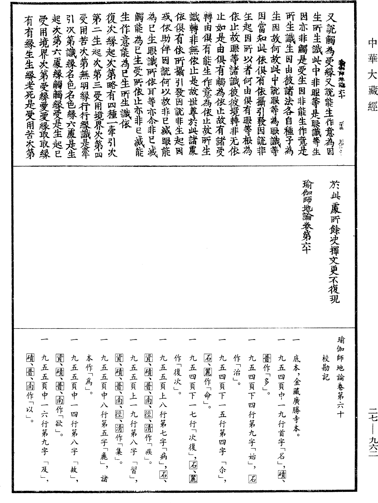 瑜伽師地論《中華大藏經》_第27冊_第962頁