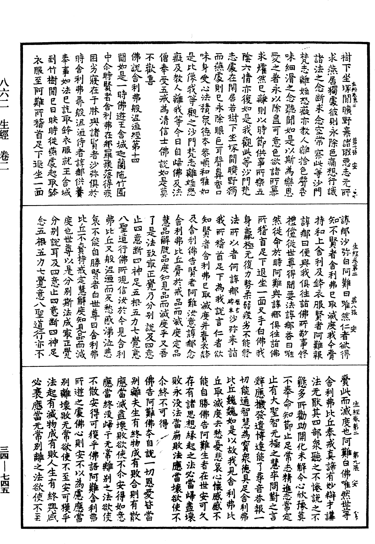 生經《中華大藏經》_第34冊_第0745頁