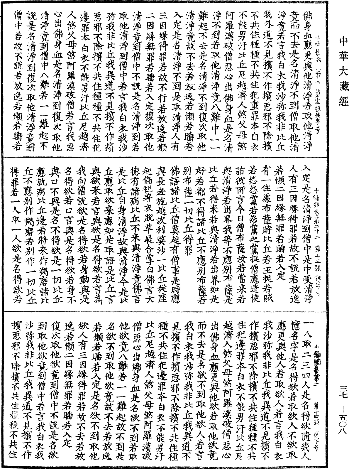 十誦律《中華大藏經》_第37冊_第508頁