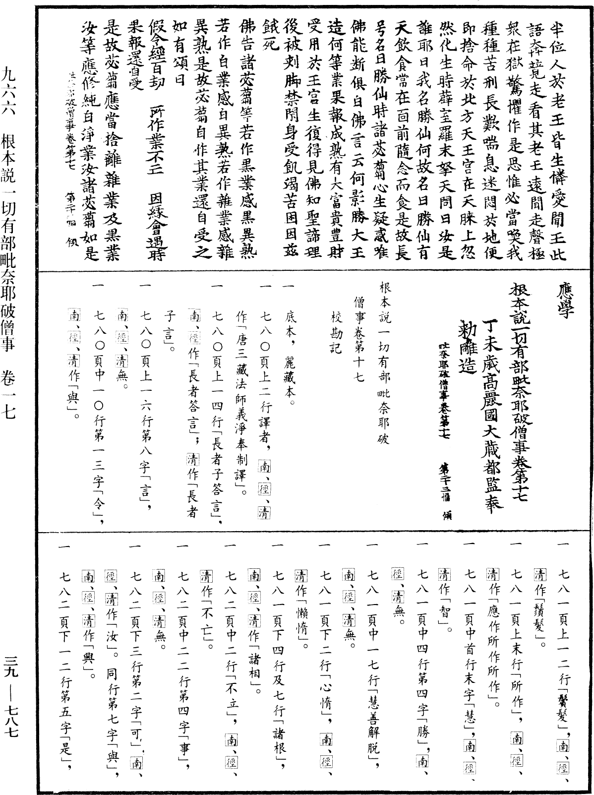 根本說一切有部毗奈耶破僧事《中華大藏經》_第39冊_第0787頁