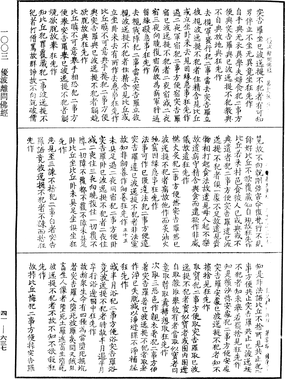 優波離問佛經《中華大藏經》_第41冊_第637頁