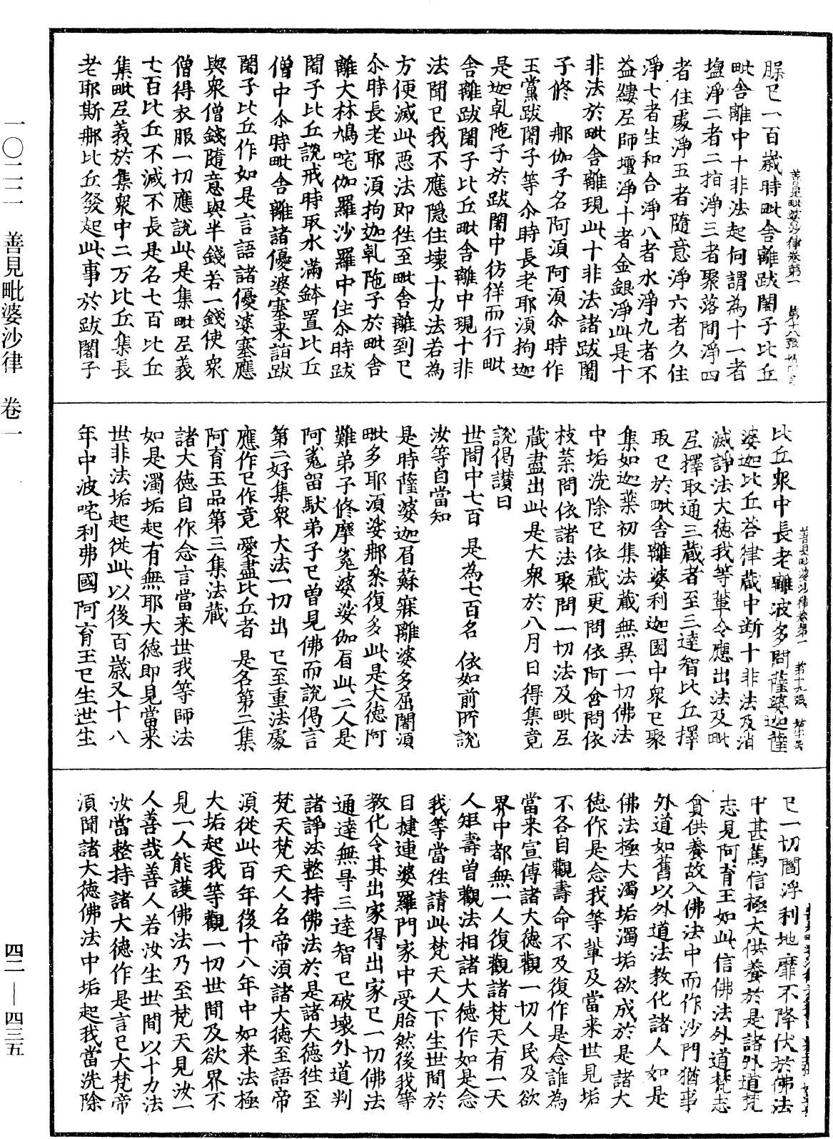 善見毗婆沙律《中華大藏經》_第42冊_第435頁