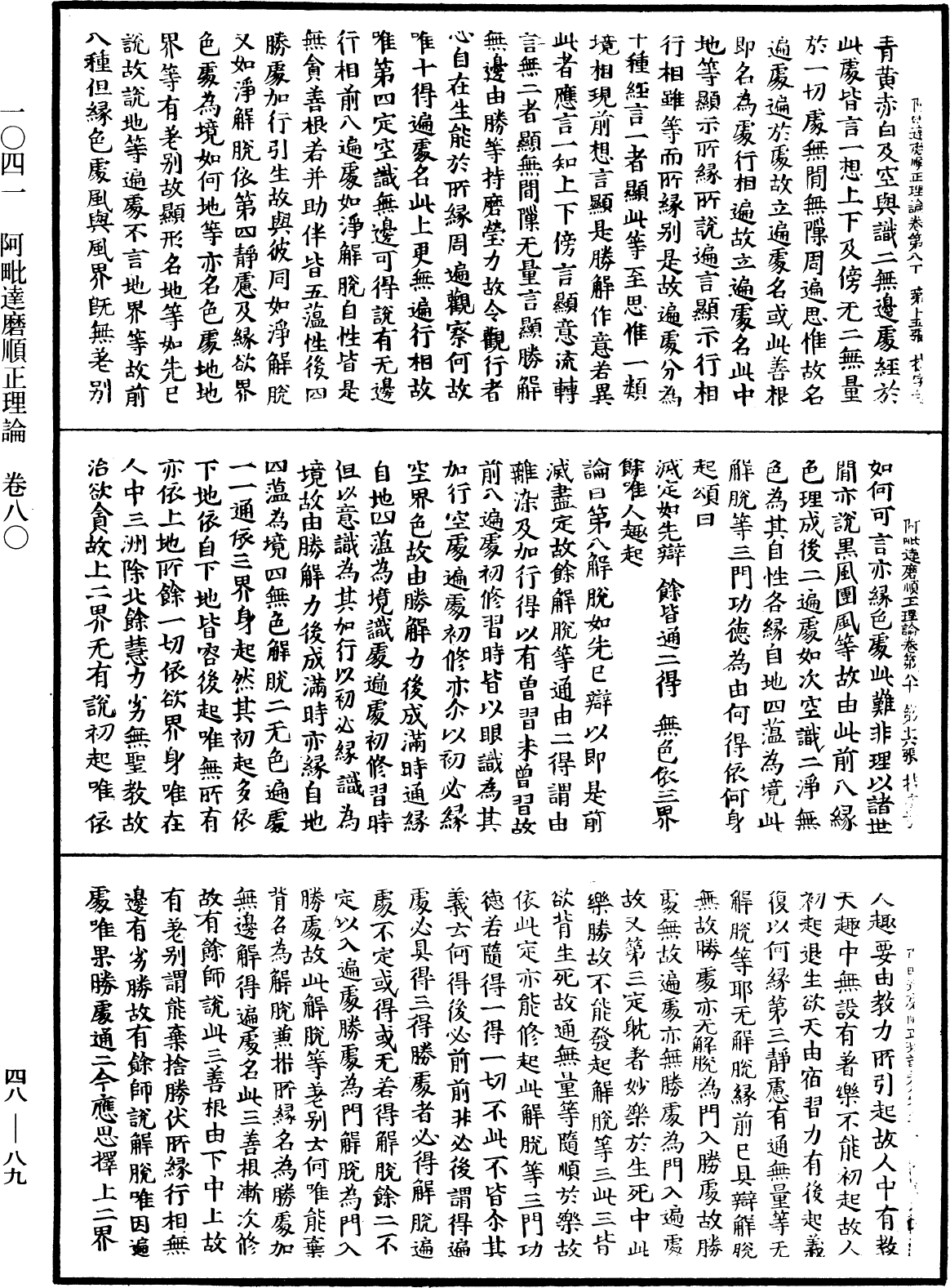 阿毗達磨順正理論《中華大藏經》_第48冊_第0089頁