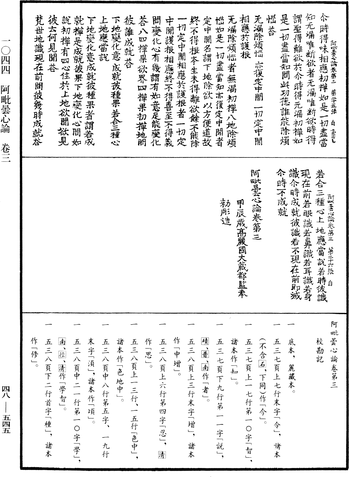 阿毗曇心論《中華大藏經》_第48冊_第0545頁