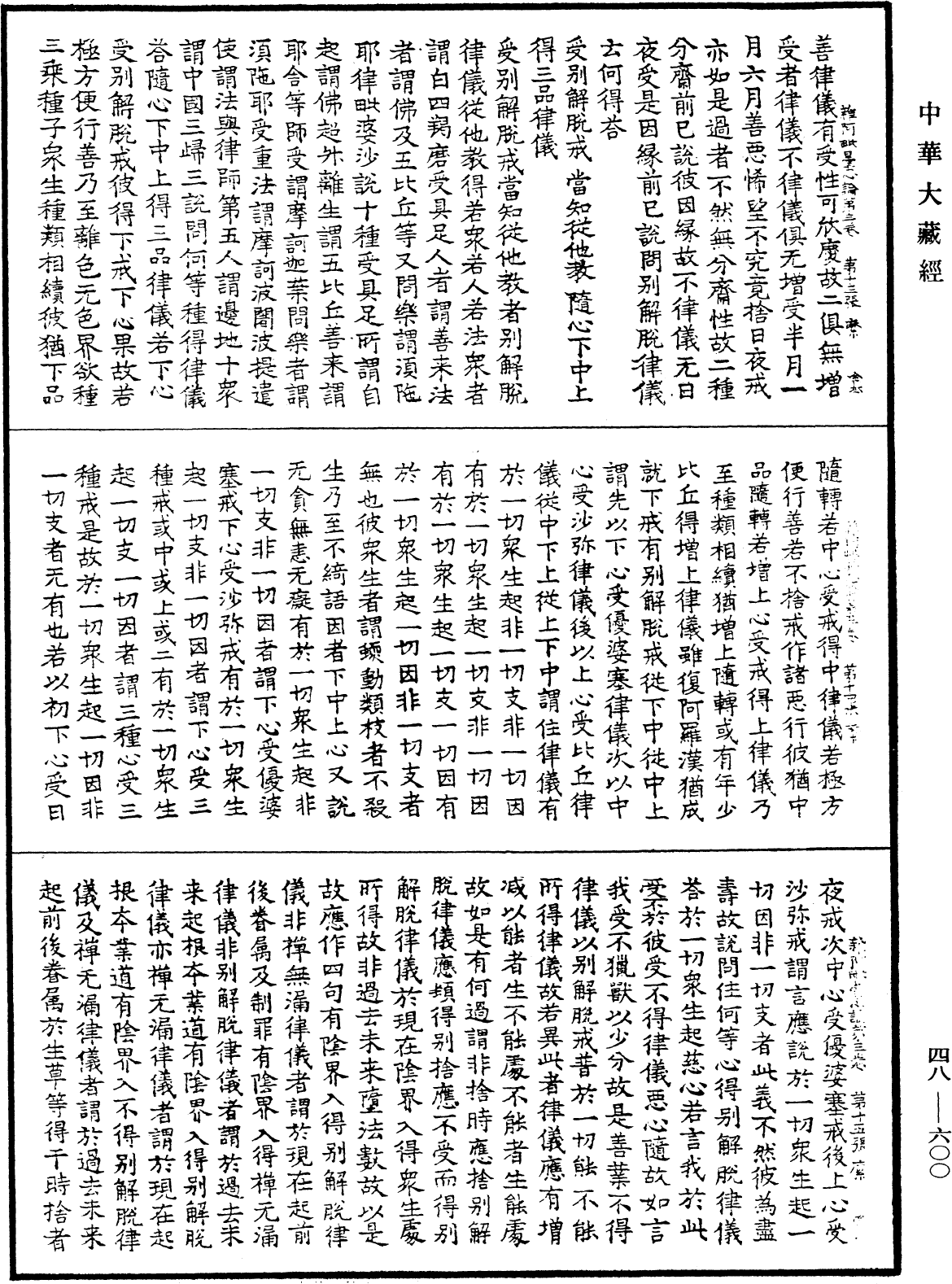 雜阿毗曇心論《中華大藏經》_第48冊_第0600頁