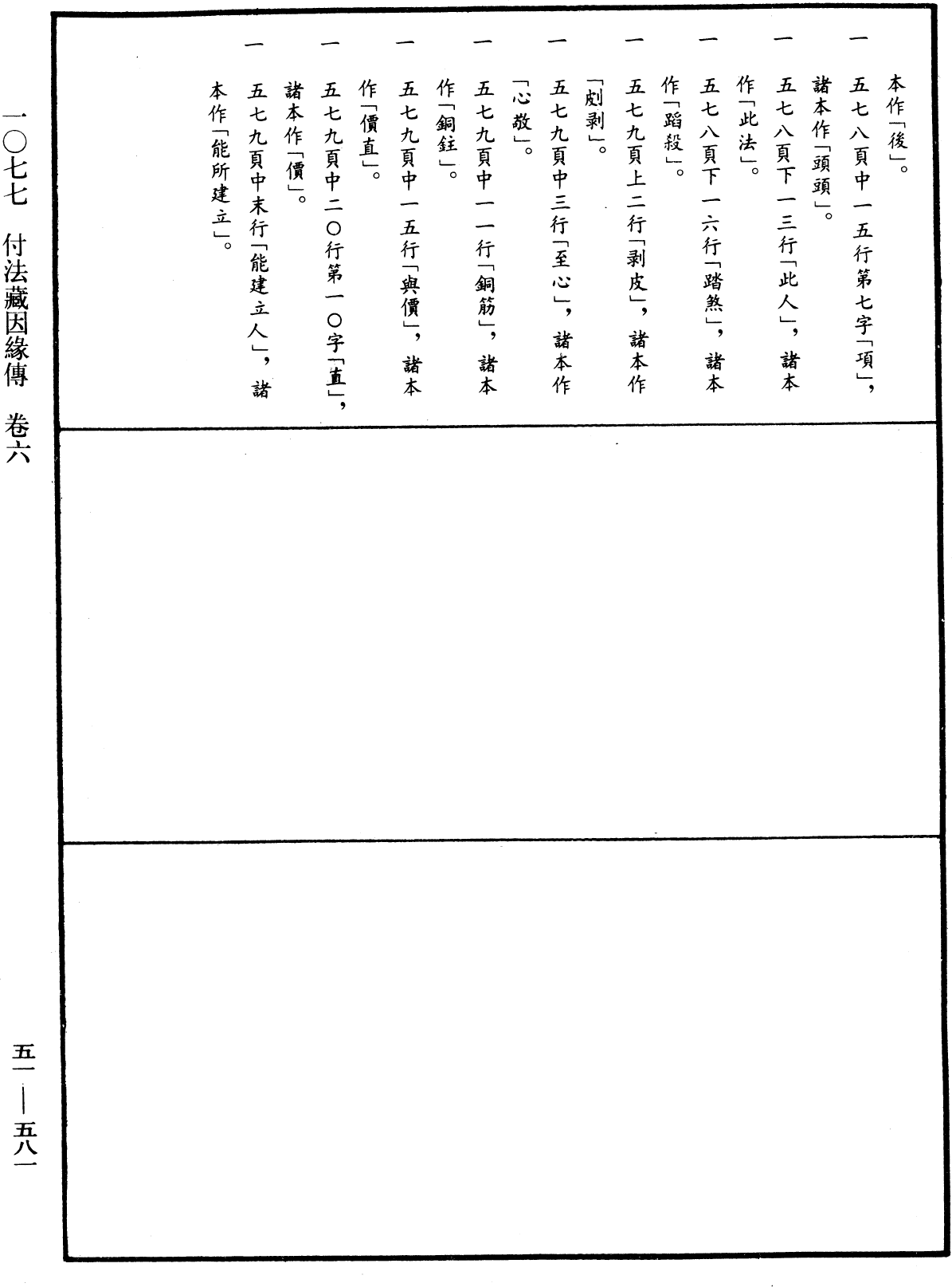 付法藏因缘传《中华大藏经》_第51册_第581页6